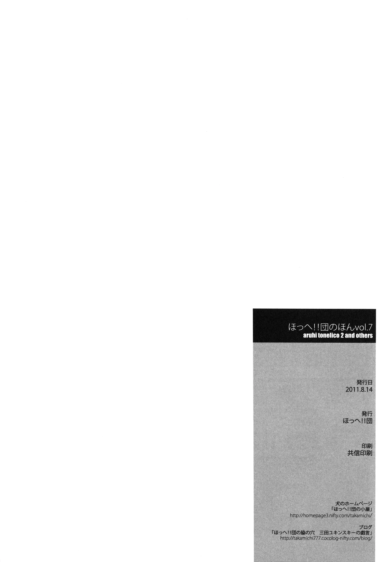 [Hohhe!! Dan (Inu)] Hohhe!! Dan no Hon vol.7 Aruhi tonelico2 and others (Ar tonelico) numero di immagine  51