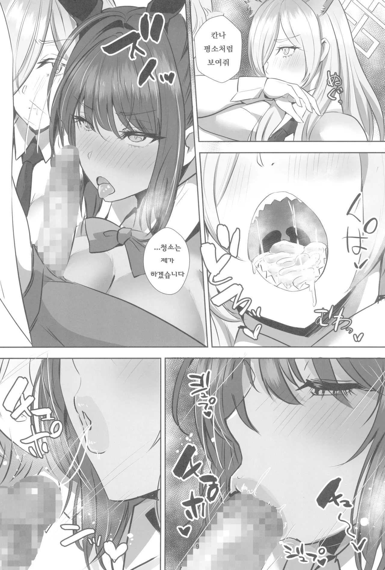 (C104) [Boston Tea Party (TeaIndian)] Ani ni Bunny Archive | 안이한 바니 아카이브 (Blue Archive) [Korean] 图片编号 9