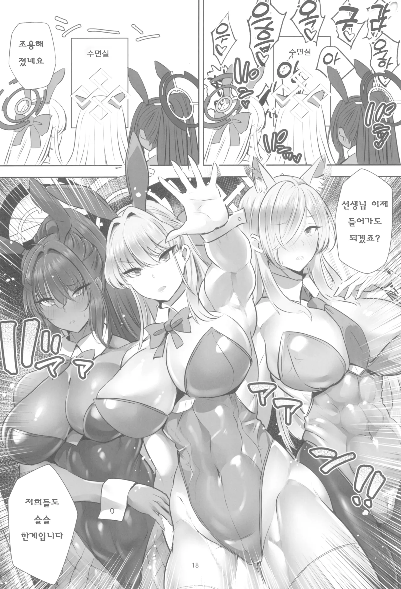 (C104) [Boston Tea Party (TeaIndian)] Ani ni Bunny Archive | 안이한 바니 아카이브 (Blue Archive) [Korean] 图片编号 18