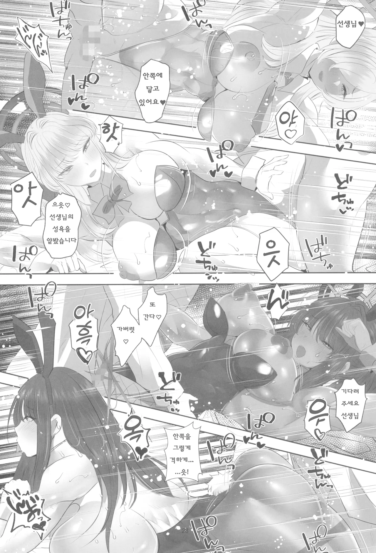 (C104) [Boston Tea Party (TeaIndian)] Ani ni Bunny Archive | 안이한 바니 아카이브 (Blue Archive) [Korean] 图片编号 28