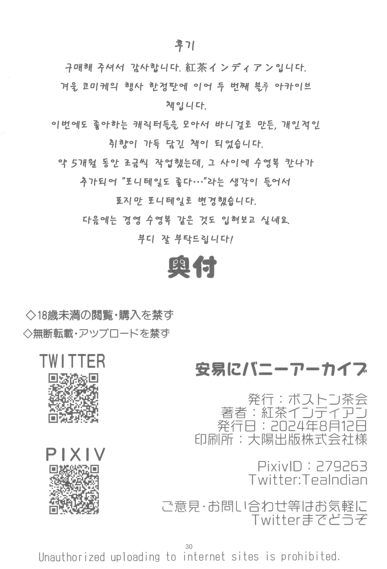 (C104) [Boston Tea Party (TeaIndian)] Ani ni Bunny Archive | 안이한 바니 아카이브 (Blue Archive) [Korean] 图片编号 30