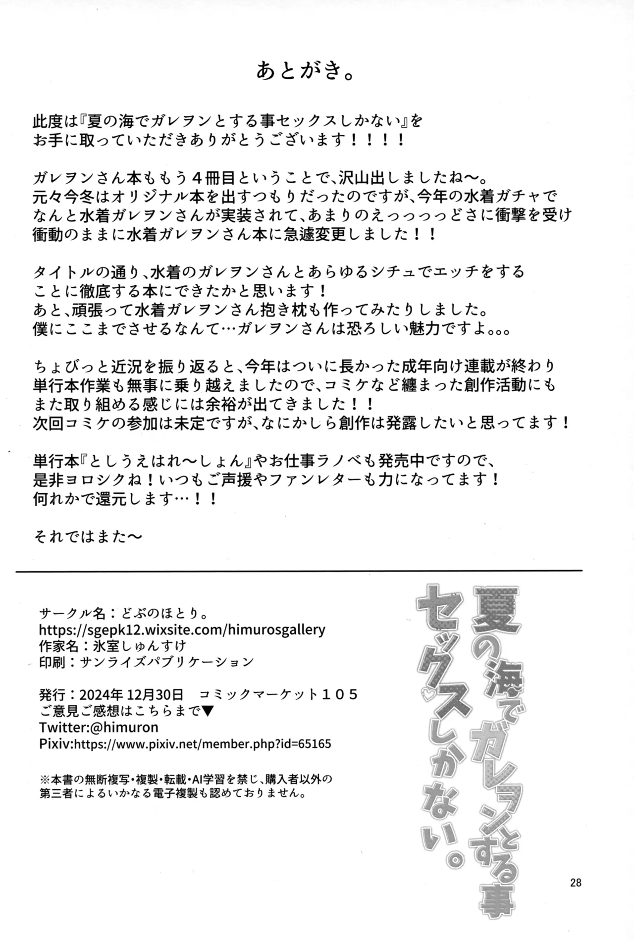 (C105) [Dobu no Hotori. (Himuro Shunsuke)] Natsu no Umi de Galeon to Suru Koto Sex Shikanai. - Galeon's summer vacation | 여름 바다에서 가레온과 할 일은 섹스밖에 없다 (Granblue Fantasy) [Korean] 이미지 번호 29