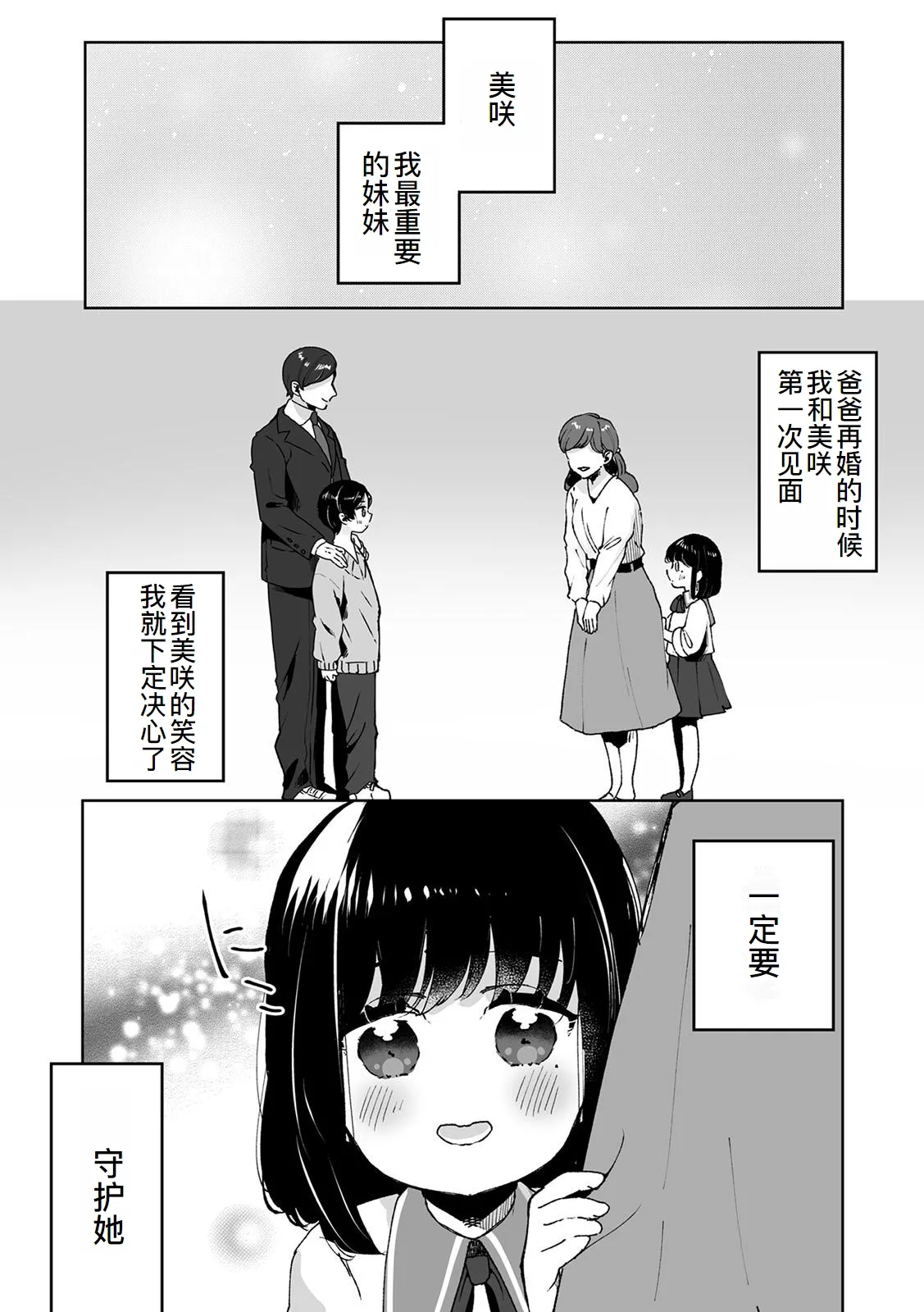 [Fujitsuna] Onii-chan no Katachi Shojo Ana de Oboeyou ne ~ Shiranumani Saimin Kaihatsu Sareru Gimai 1[萌意永久人个人汉化] 画像番号 4