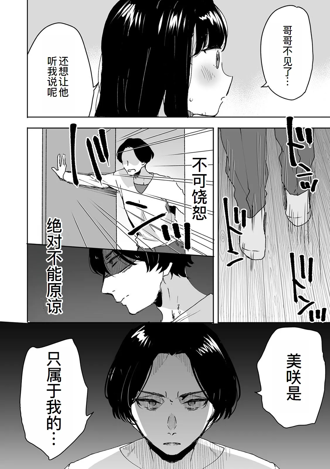 [Fujitsuna] Onii-chan no Katachi Shojo Ana de Oboeyou ne ~ Shiranumani Saimin Kaihatsu Sareru Gimai 1[萌意永久人个人汉化] 画像番号 13