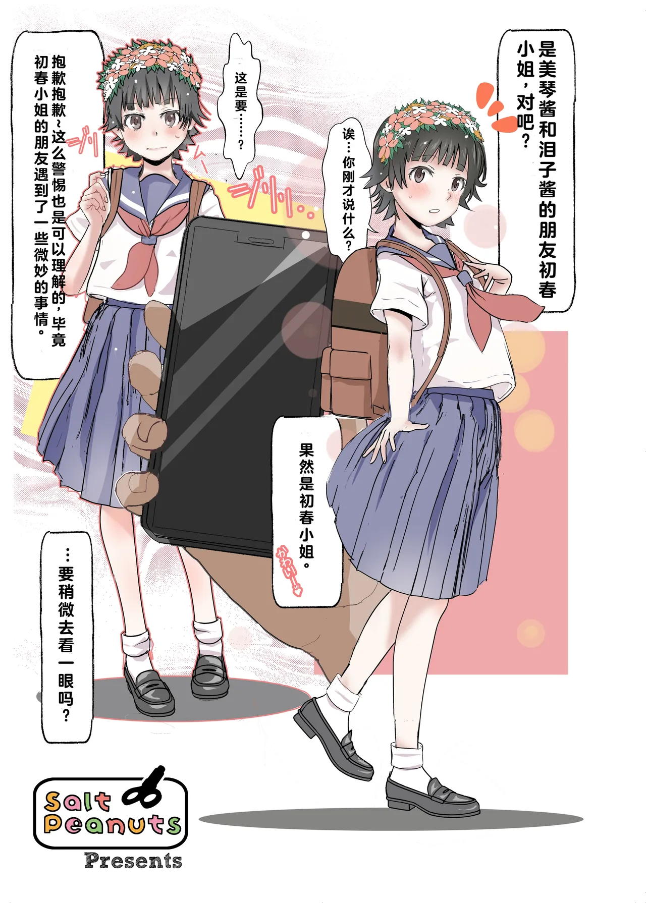 [Salt Peanuts (Niea)] SKB vol. 2 (Toaru Kagaku no Railgun) [Chinese] [流氓兔机翻汉化] [Digital] imagen número 3