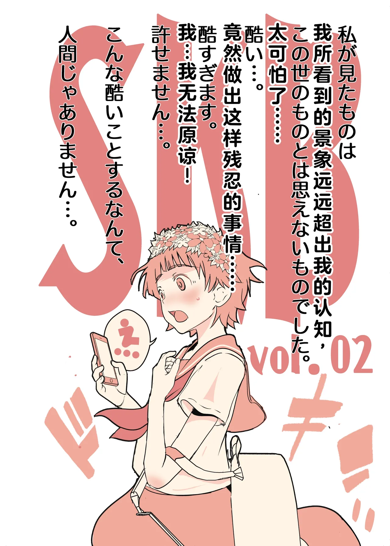 [Salt Peanuts (Niea)] SKB vol. 2 (Toaru Kagaku no Railgun) [Chinese] [流氓兔机翻汉化] [Digital] imagen número 4