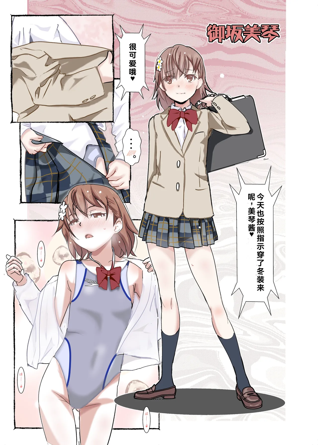 [Salt Peanuts (Niea)] SKB vol. 2 (Toaru Kagaku no Railgun) [Chinese] [流氓兔机翻汉化] [Digital] imagen número 5