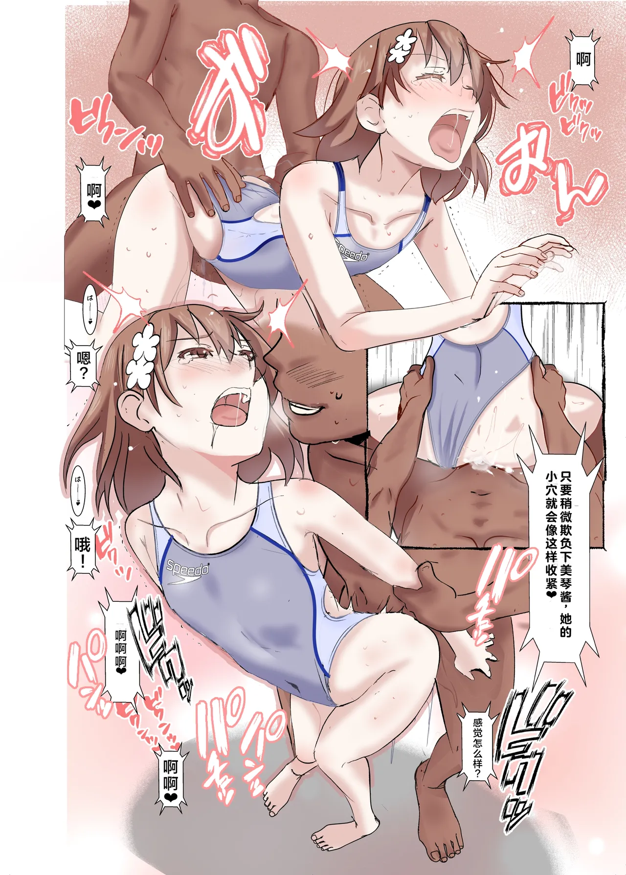 [Salt Peanuts (Niea)] SKB vol. 2 (Toaru Kagaku no Railgun) [Chinese] [流氓兔机翻汉化] [Digital] imagen número 12