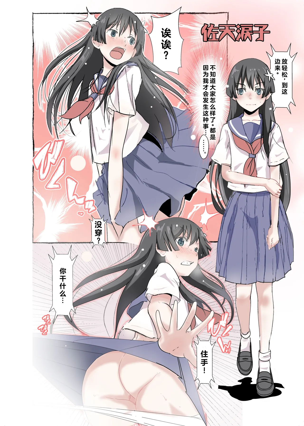[Salt Peanuts (Niea)] SKB vol. 2 (Toaru Kagaku no Railgun) [Chinese] [流氓兔机翻汉化] [Digital] imagen número 20