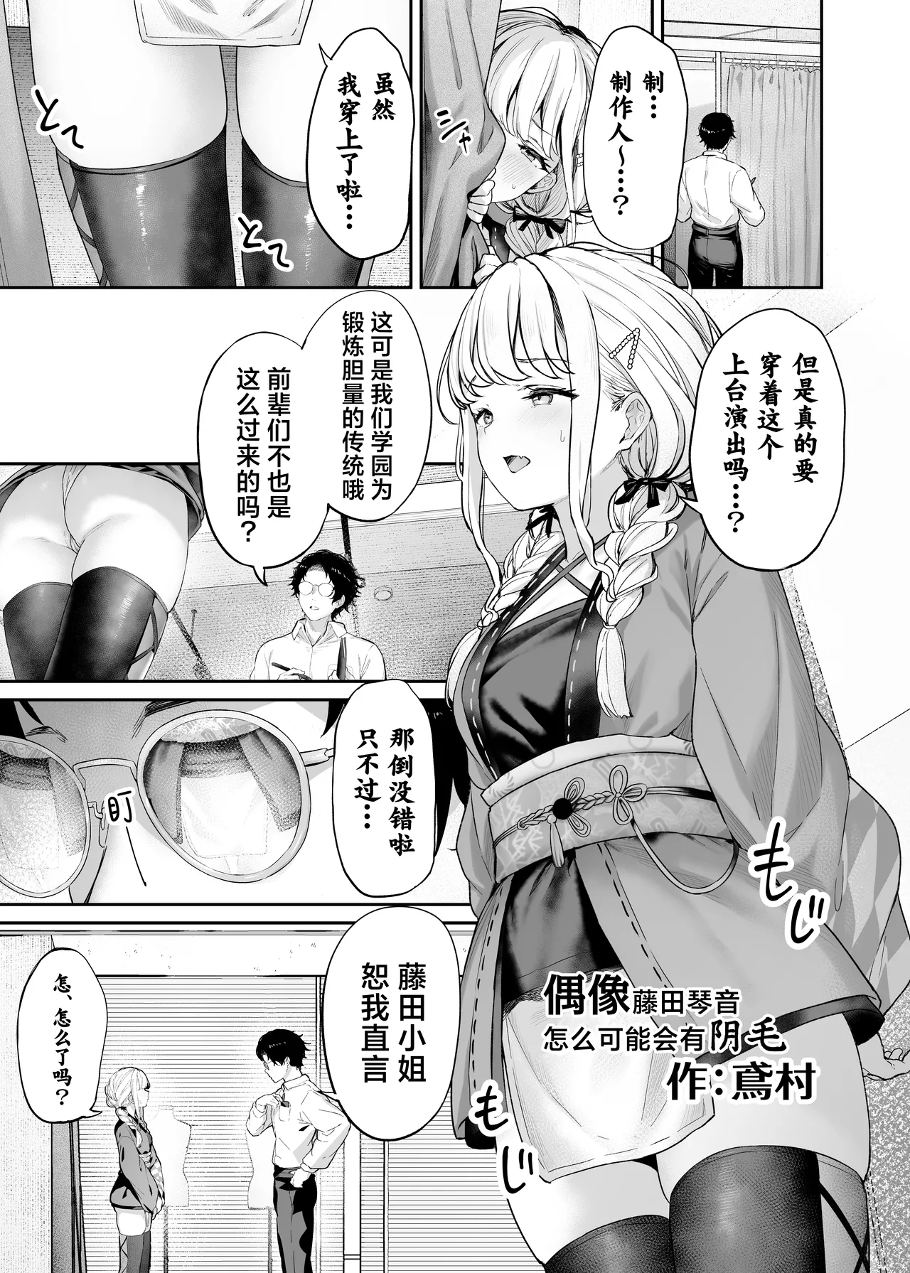 [Horumon Curry (Tobimura, Uno Ryoku, Amecha)] Gakuen IDOLM@STER Fundoshi Goudou | 学园偶像大师兜裆布合同 (Gakuen IDOLM@STER) [Chinese] [欶澜汉化组] [Digital] изображение № 3