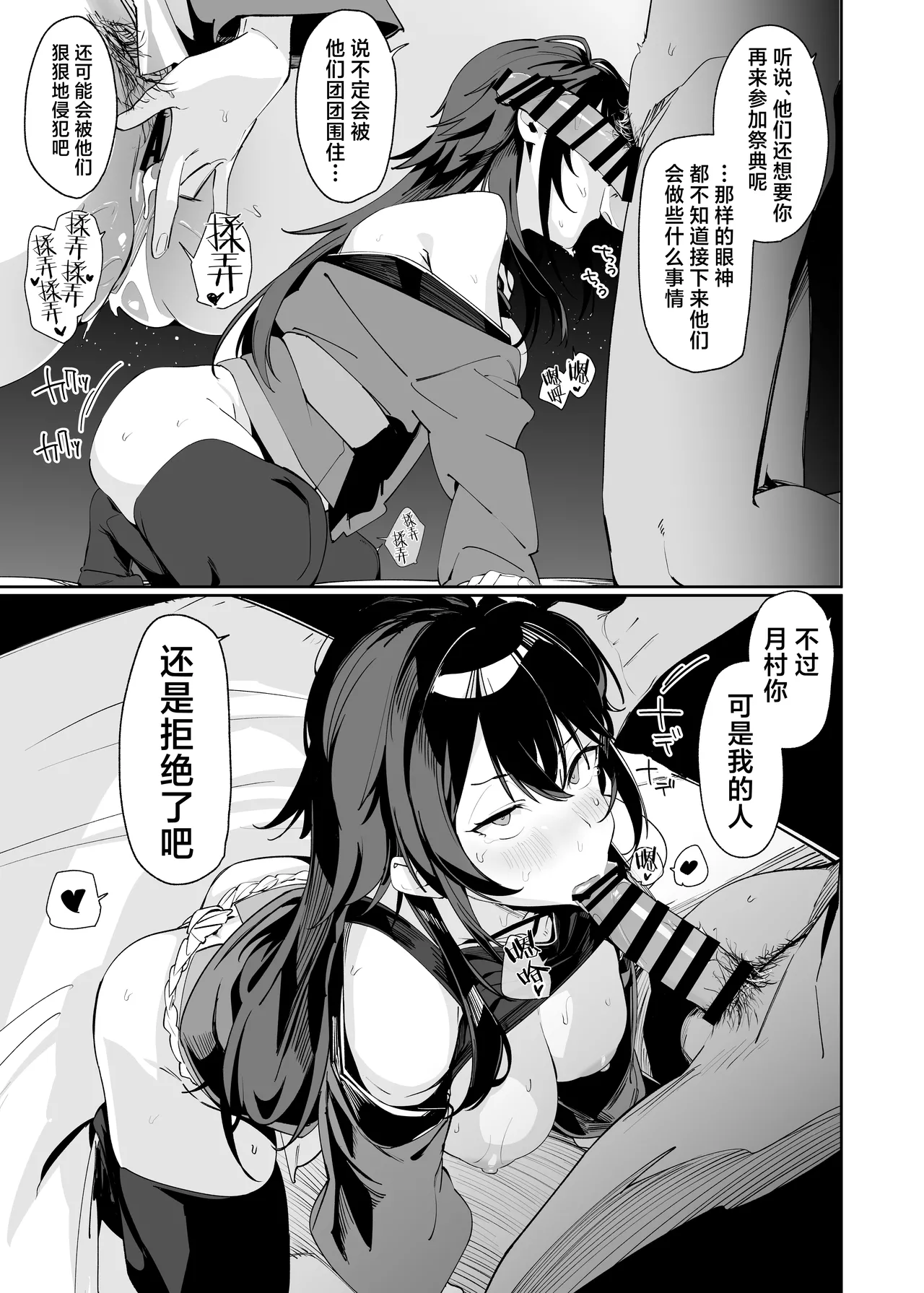 [Horumon Curry (Tobimura, Uno Ryoku, Amecha)] Gakuen IDOLM@STER Fundoshi Goudou | 学园偶像大师兜裆布合同 (Gakuen IDOLM@STER) [Chinese] [欶澜汉化组] [Digital] изображение № 15