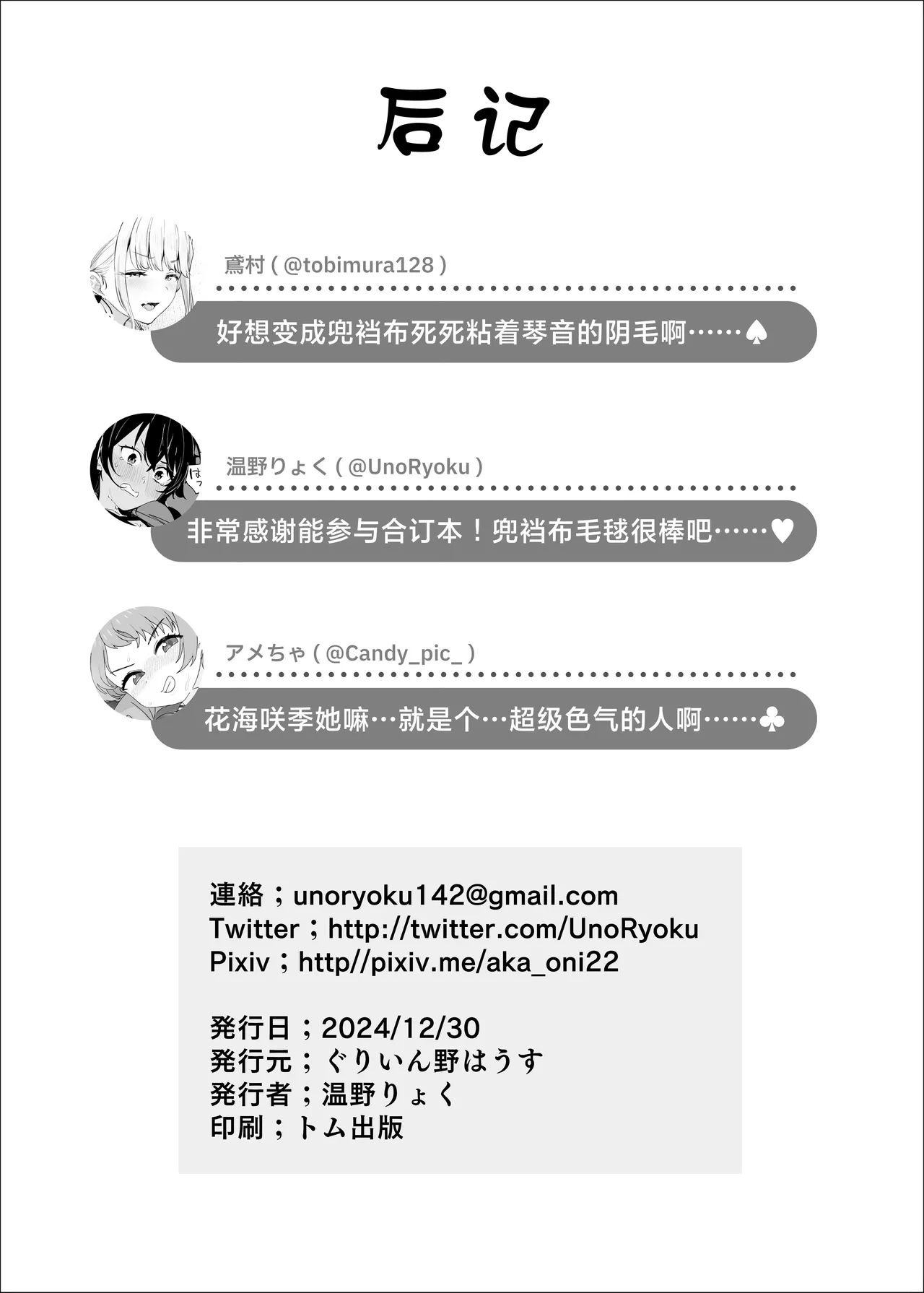 [Horumon Curry (Tobimura, Uno Ryoku, Amecha)] Gakuen IDOLM@STER Fundoshi Goudou | 学园偶像大师兜裆布合同 (Gakuen IDOLM@STER) [Chinese] [欶澜汉化组] [Digital] изображение № 26