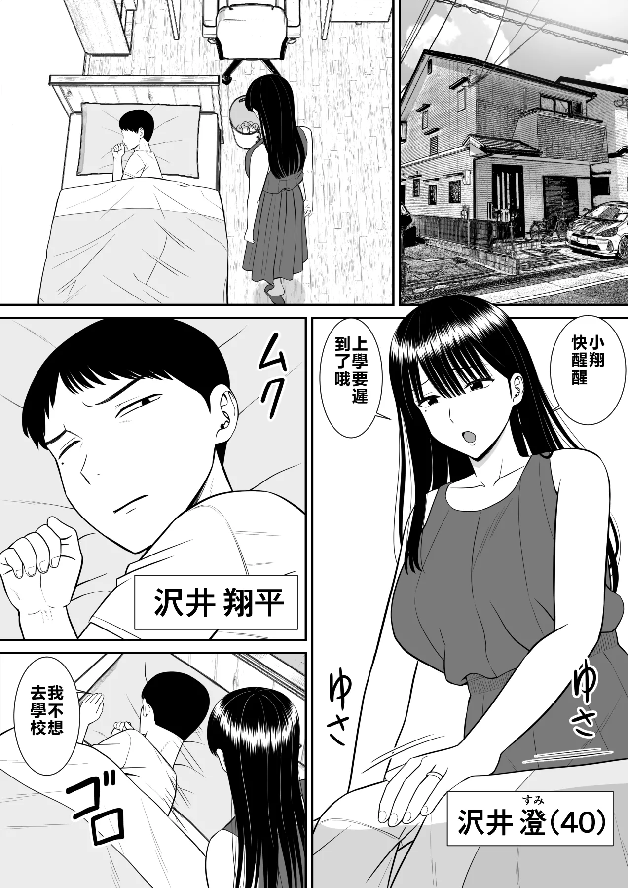 [Aramaa] Ijimekko ni Haha o Netorareta Hanashi Dare ka Kikitai?[牛頭大帝個人機翻] image number 3