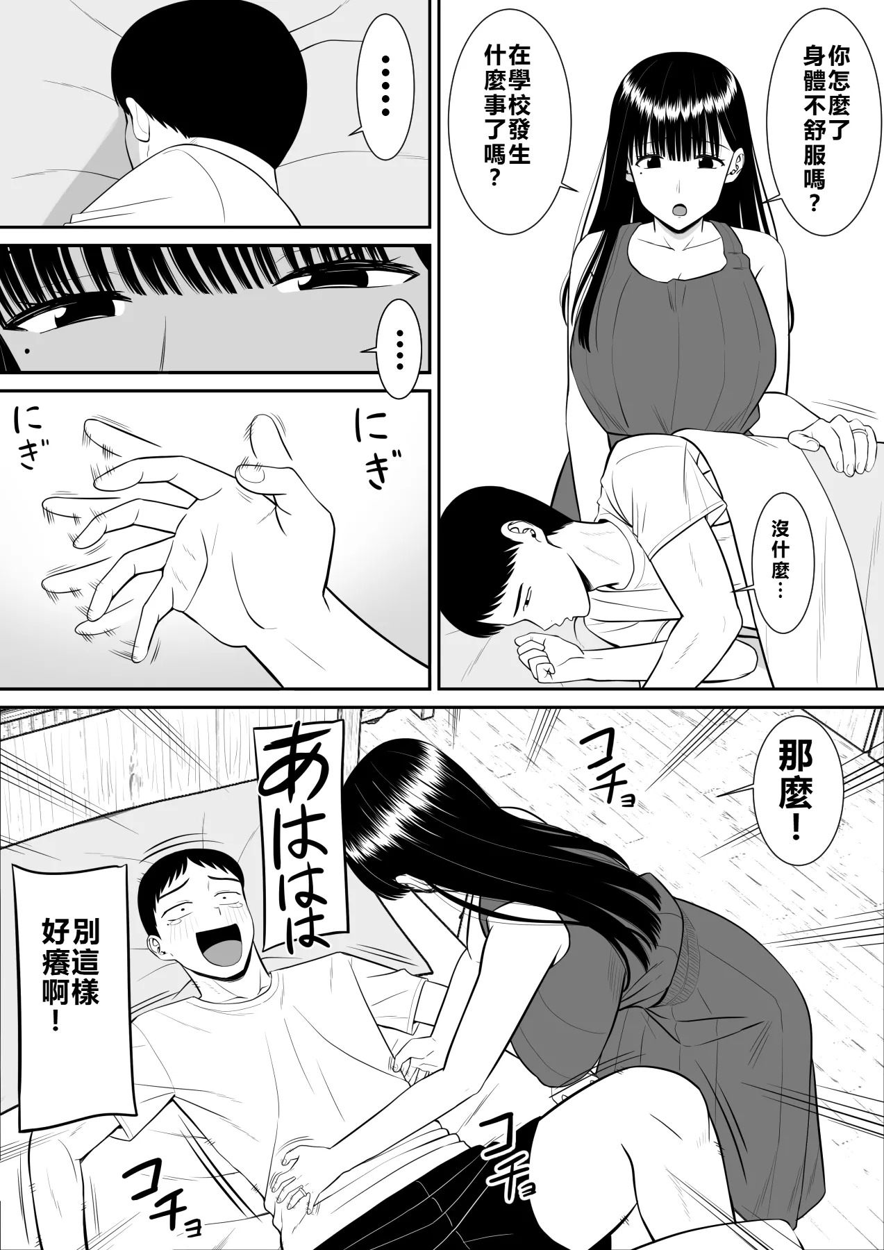 [Aramaa] Ijimekko ni Haha o Netorareta Hanashi Dare ka Kikitai?[牛頭大帝個人機翻] image number 4