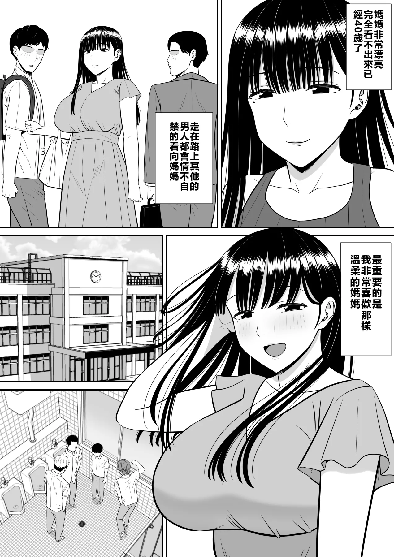 [Aramaa] Ijimekko ni Haha o Netorareta Hanashi Dare ka Kikitai?[牛頭大帝個人機翻] image number 6