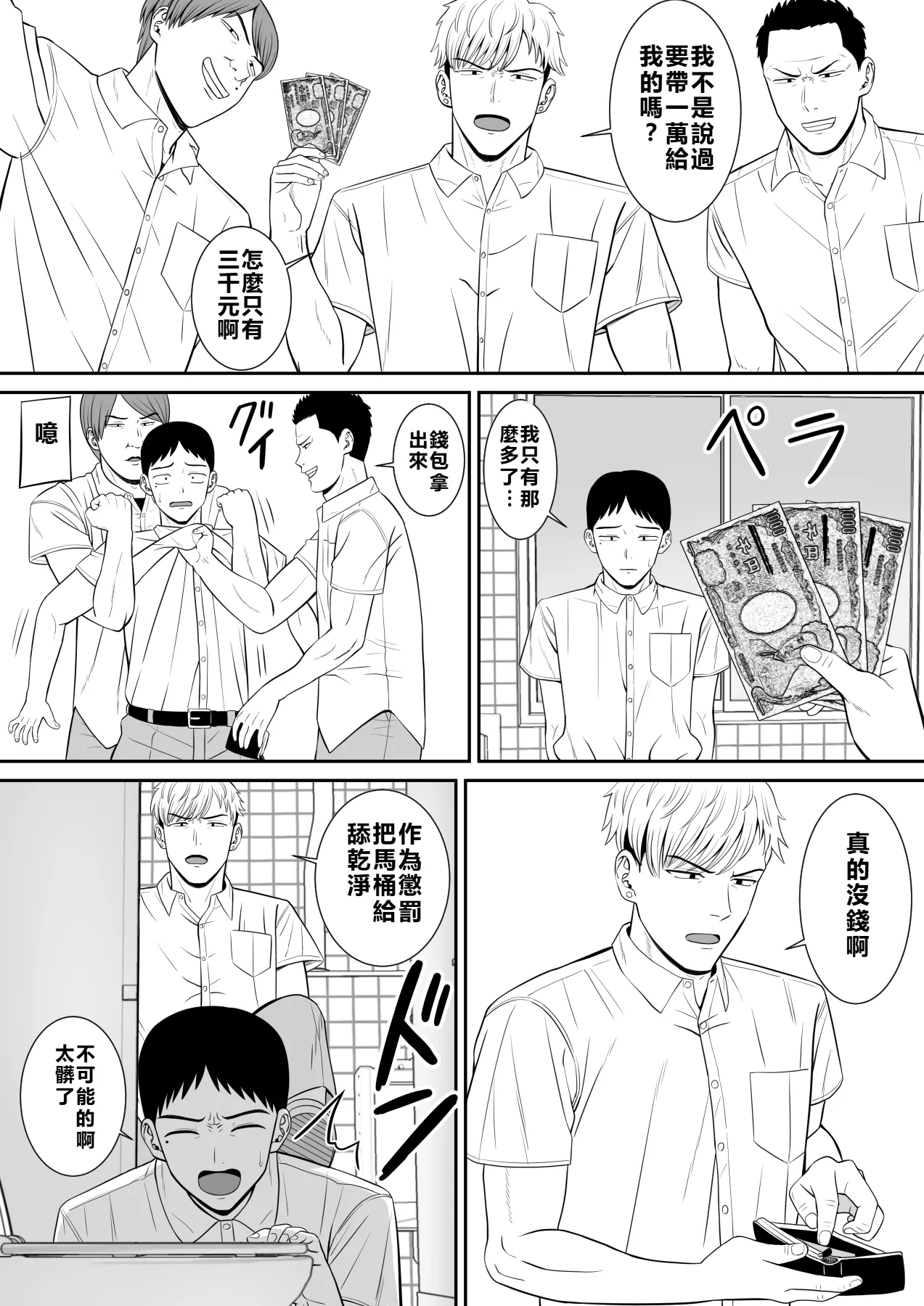 [Aramaa] Ijimekko ni Haha o Netorareta Hanashi Dare ka Kikitai?[牛頭大帝個人機翻] image number 7