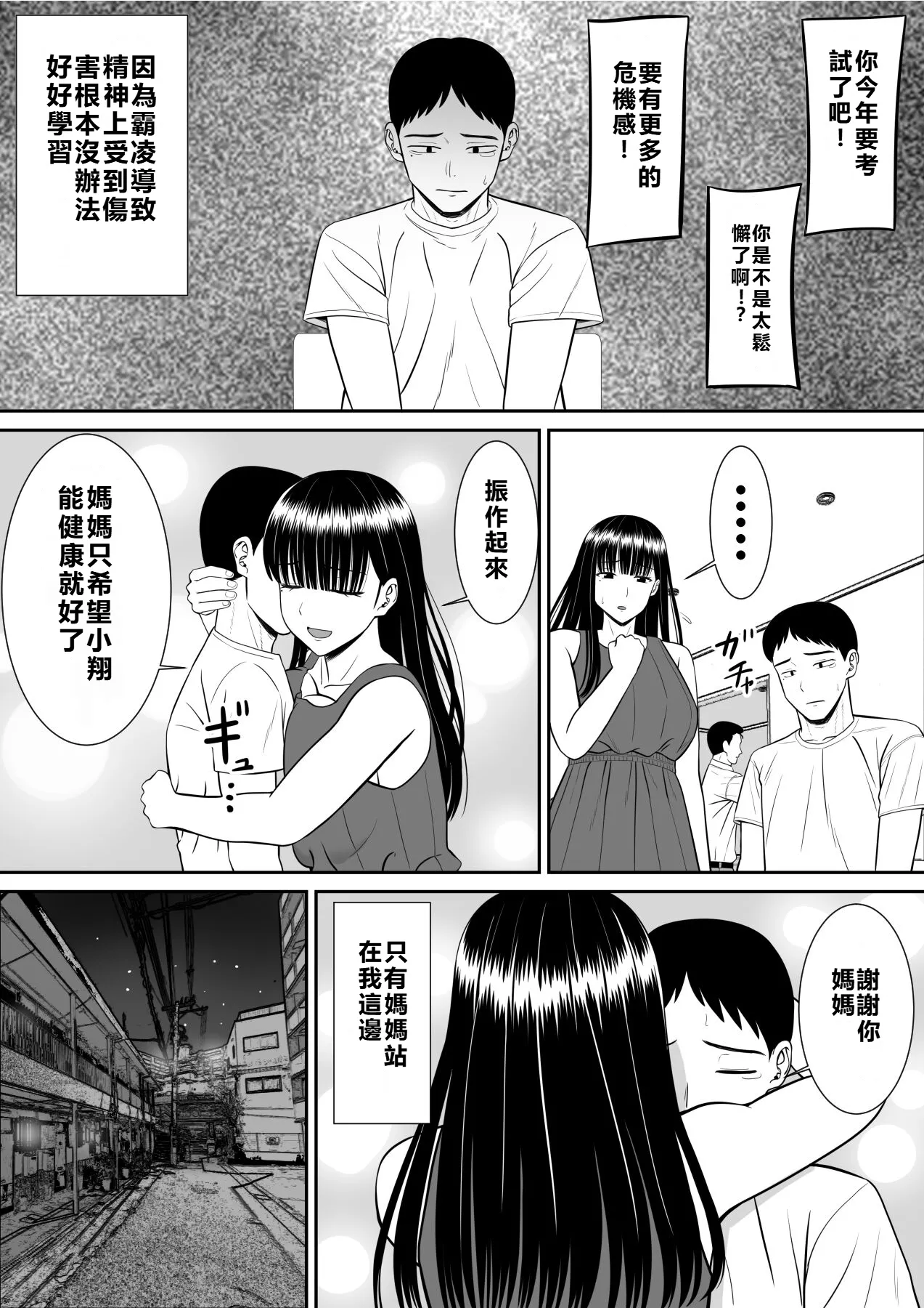 [Aramaa] Ijimekko ni Haha o Netorareta Hanashi Dare ka Kikitai?[牛頭大帝個人機翻] image number 11