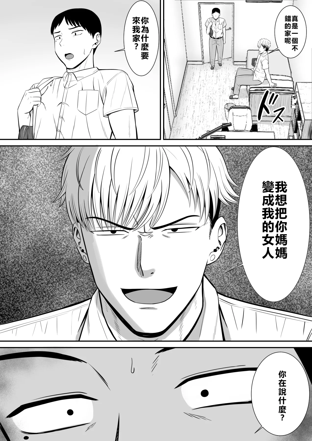 [Aramaa] Ijimekko ni Haha o Netorareta Hanashi Dare ka Kikitai?[牛頭大帝個人機翻] image number 14