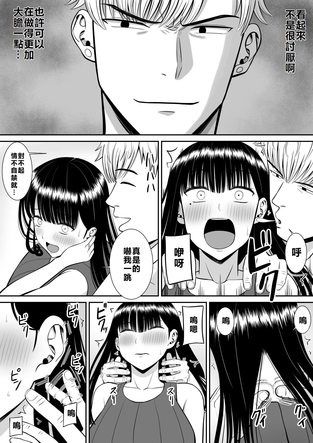 [Aramaa] Ijimekko ni Haha o Netorareta Hanashi Dare ka Kikitai?[牛頭大帝個人機翻] image number 18