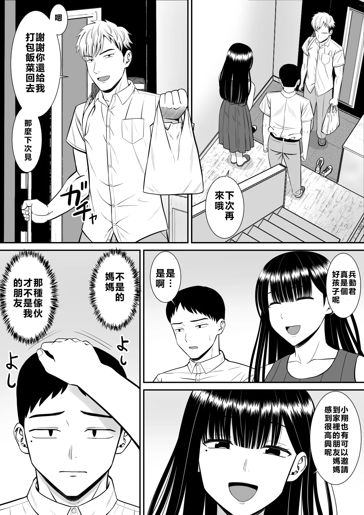 [Aramaa] Ijimekko ni Haha o Netorareta Hanashi Dare ka Kikitai?[牛頭大帝個人機翻] image number 21