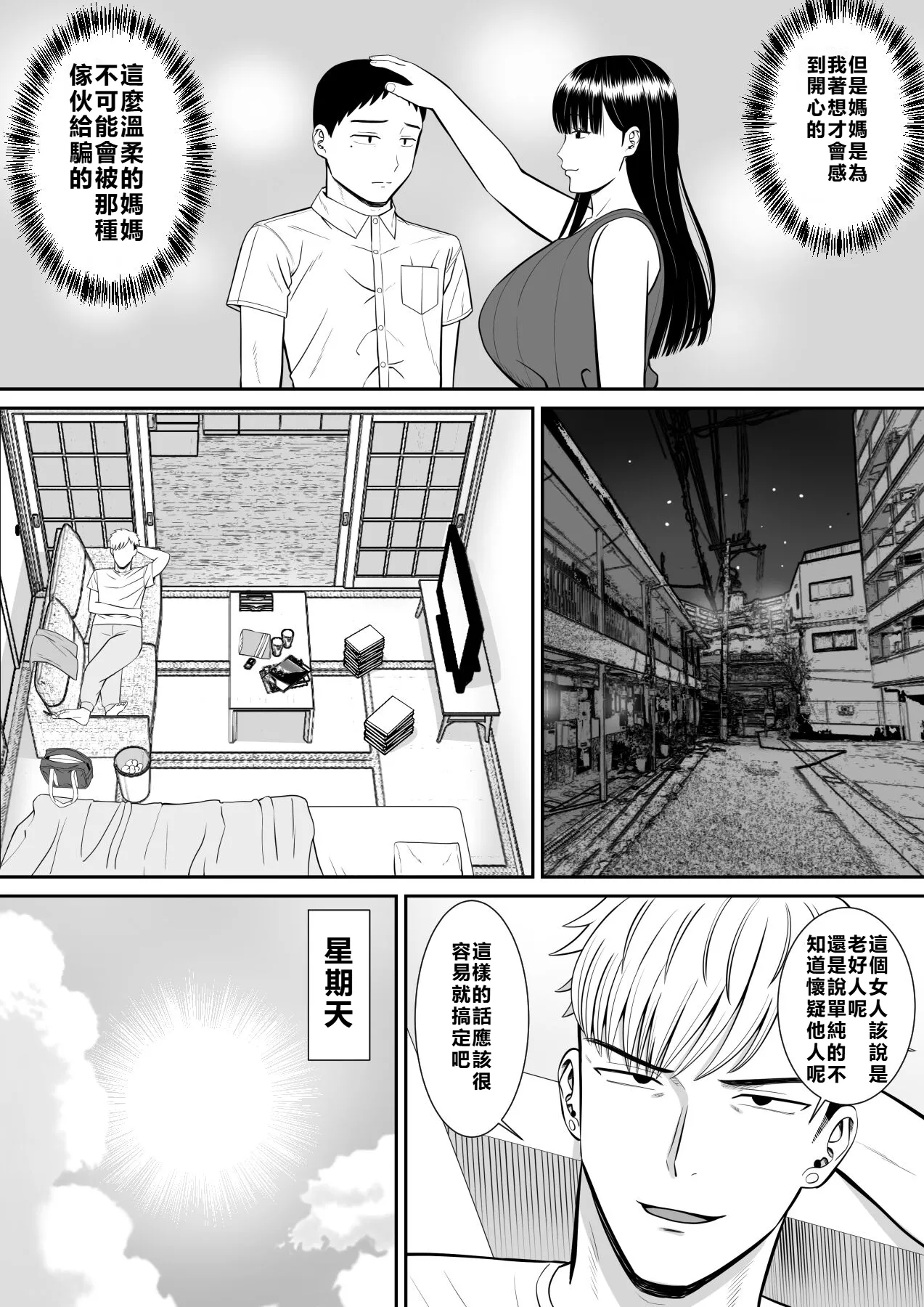 [Aramaa] Ijimekko ni Haha o Netorareta Hanashi Dare ka Kikitai?[牛頭大帝個人機翻] image number 22