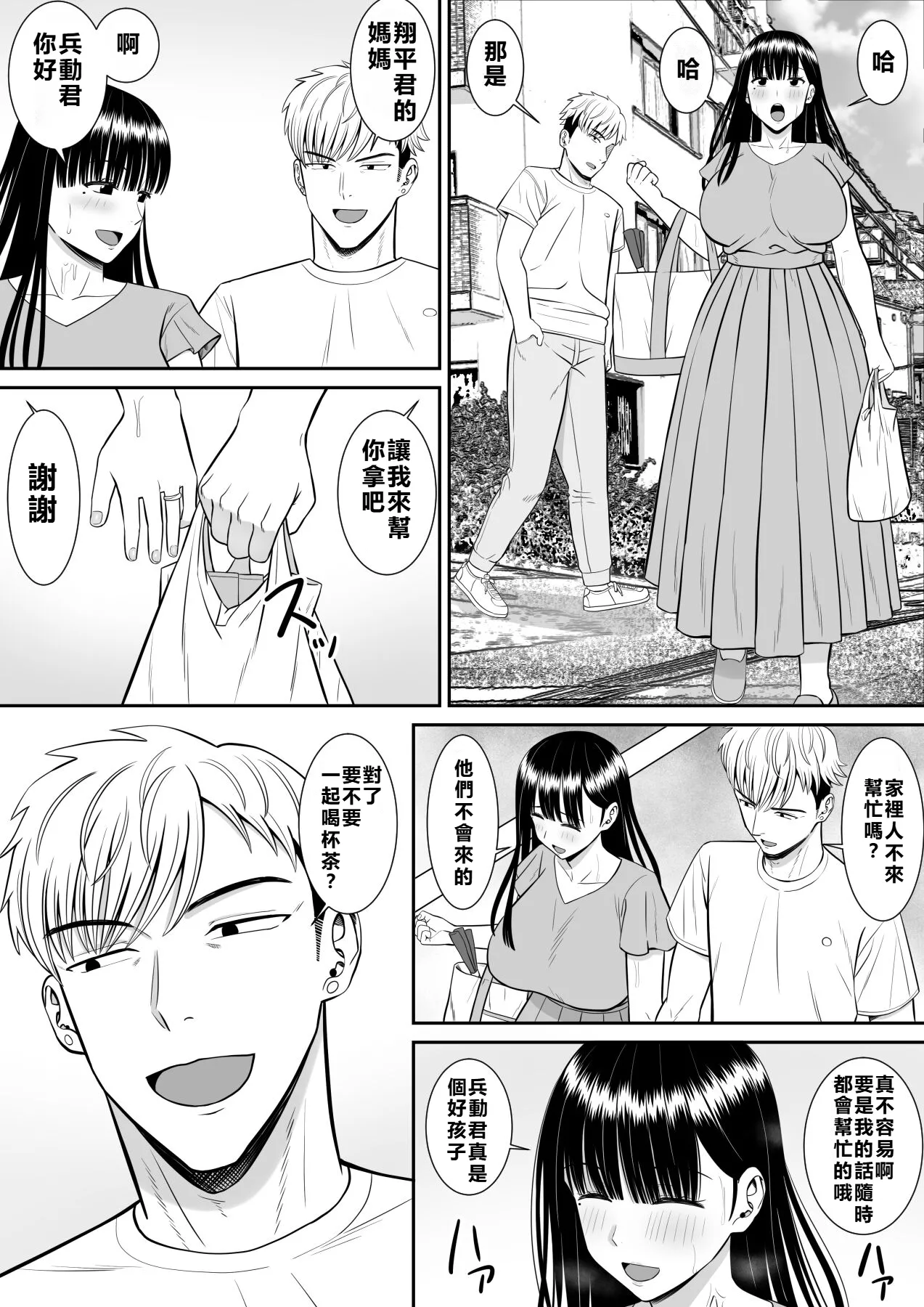 [Aramaa] Ijimekko ni Haha o Netorareta Hanashi Dare ka Kikitai?[牛頭大帝個人機翻] image number 23