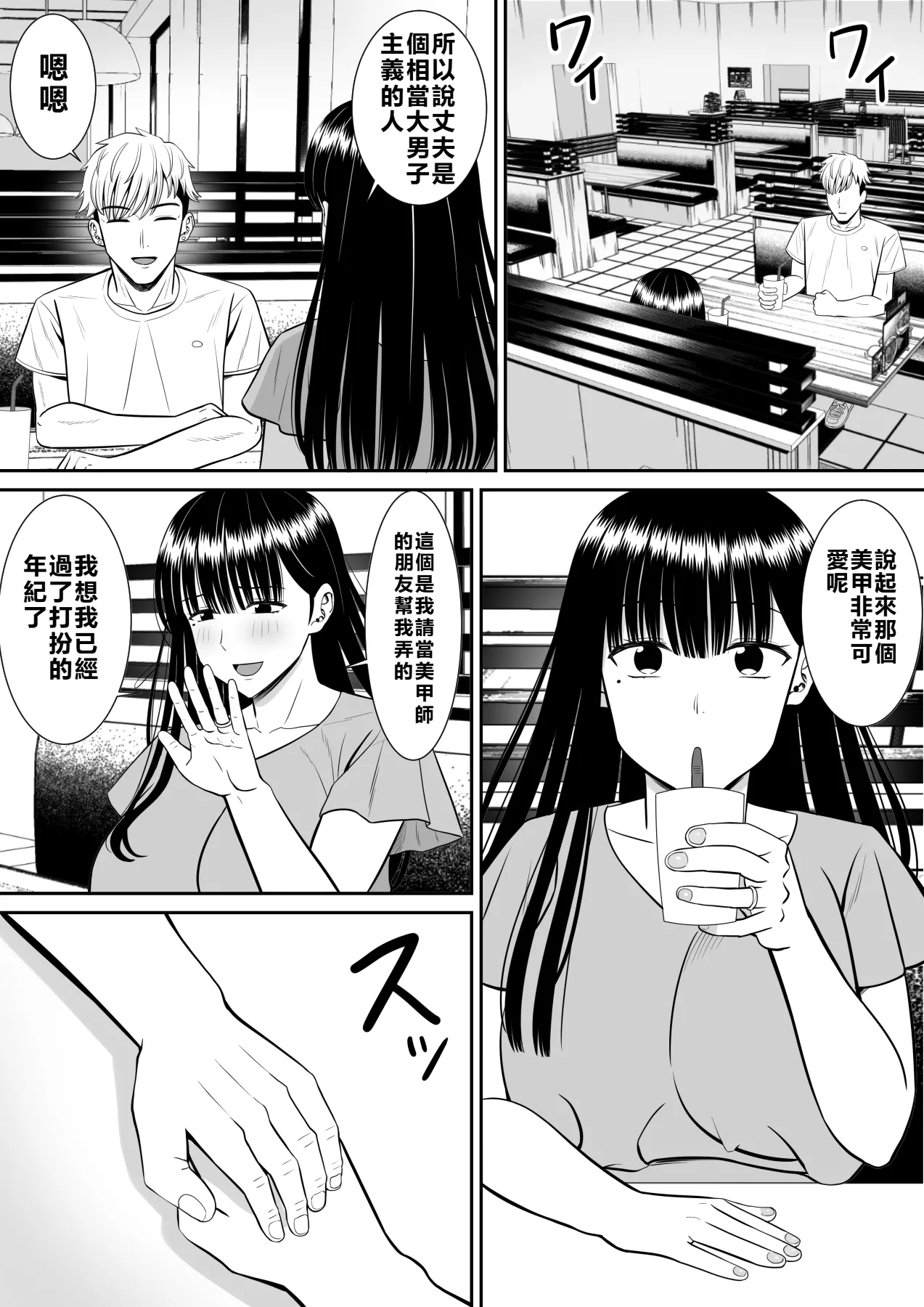 [Aramaa] Ijimekko ni Haha o Netorareta Hanashi Dare ka Kikitai?[牛頭大帝個人機翻] image number 24