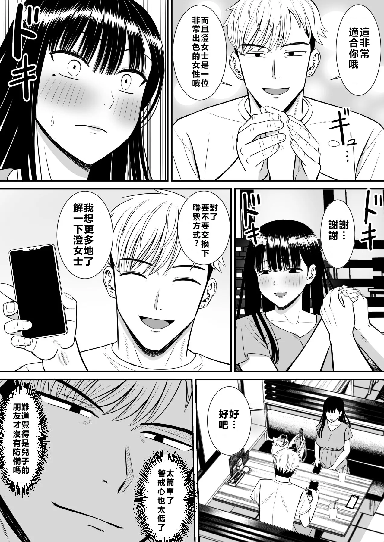 [Aramaa] Ijimekko ni Haha o Netorareta Hanashi Dare ka Kikitai?[牛頭大帝個人機翻] image number 25