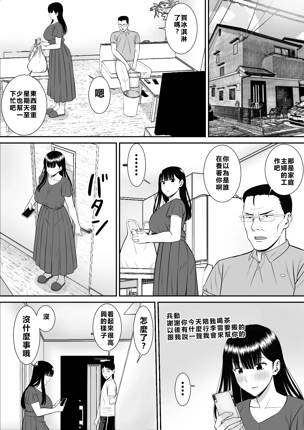 [Aramaa] Ijimekko ni Haha o Netorareta Hanashi Dare ka Kikitai?[牛頭大帝個人機翻] image number 26