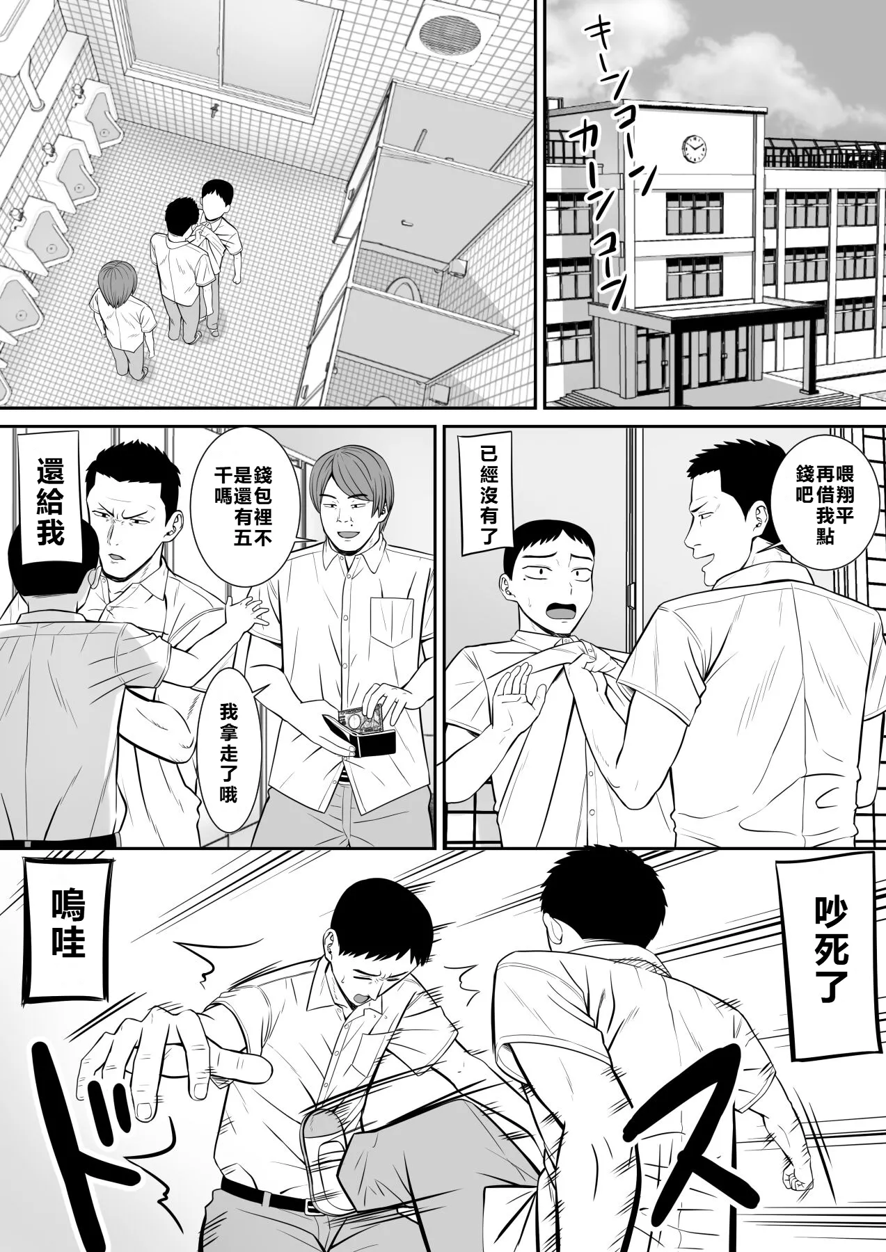 [Aramaa] Ijimekko ni Haha o Netorareta Hanashi Dare ka Kikitai?[牛頭大帝個人機翻] image number 27