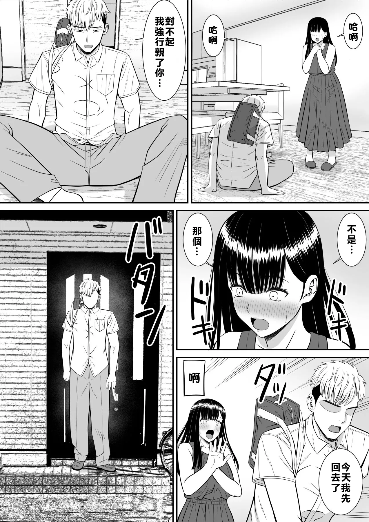 [Aramaa] Ijimekko ni Haha o Netorareta Hanashi Dare ka Kikitai?[牛頭大帝個人機翻] image number 31