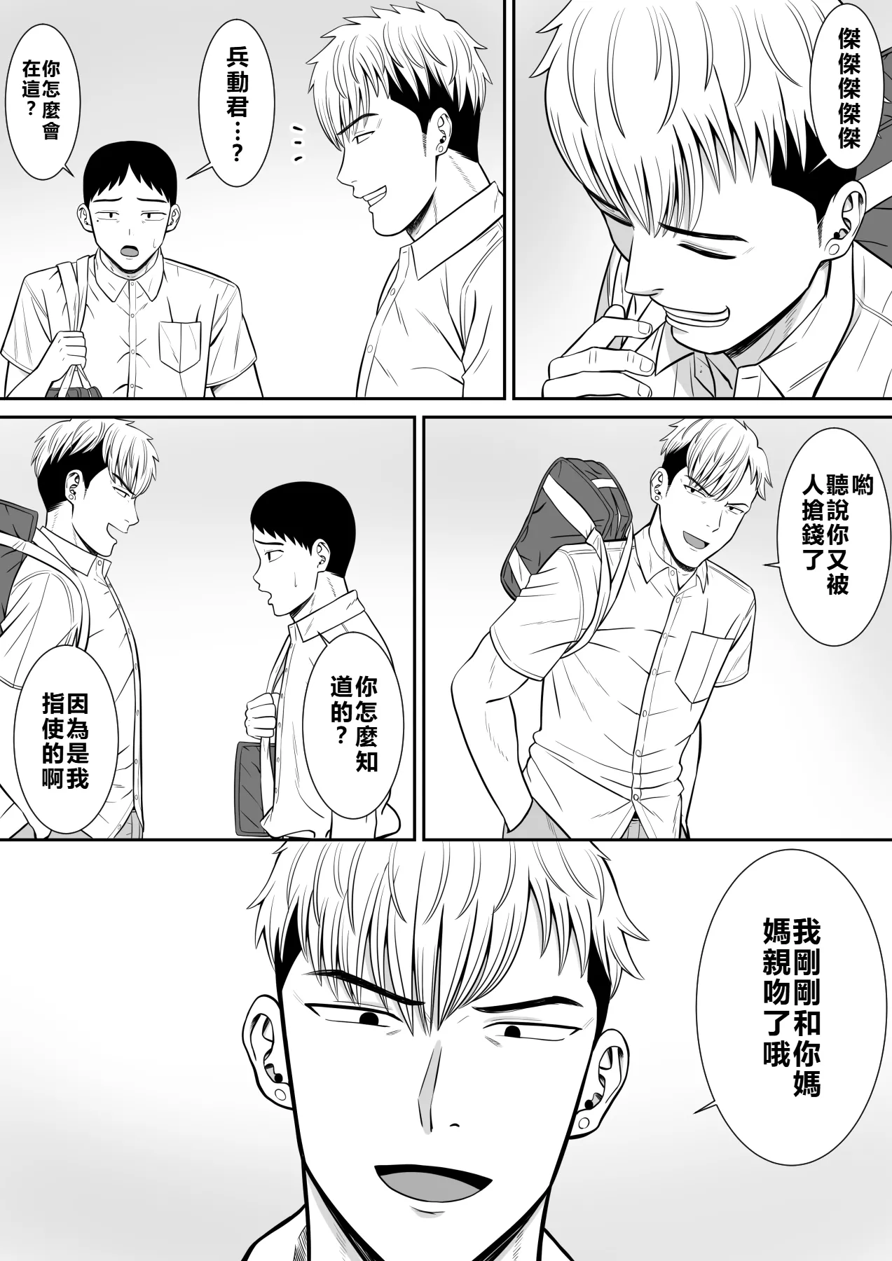 [Aramaa] Ijimekko ni Haha o Netorareta Hanashi Dare ka Kikitai?[牛頭大帝個人機翻] image number 32