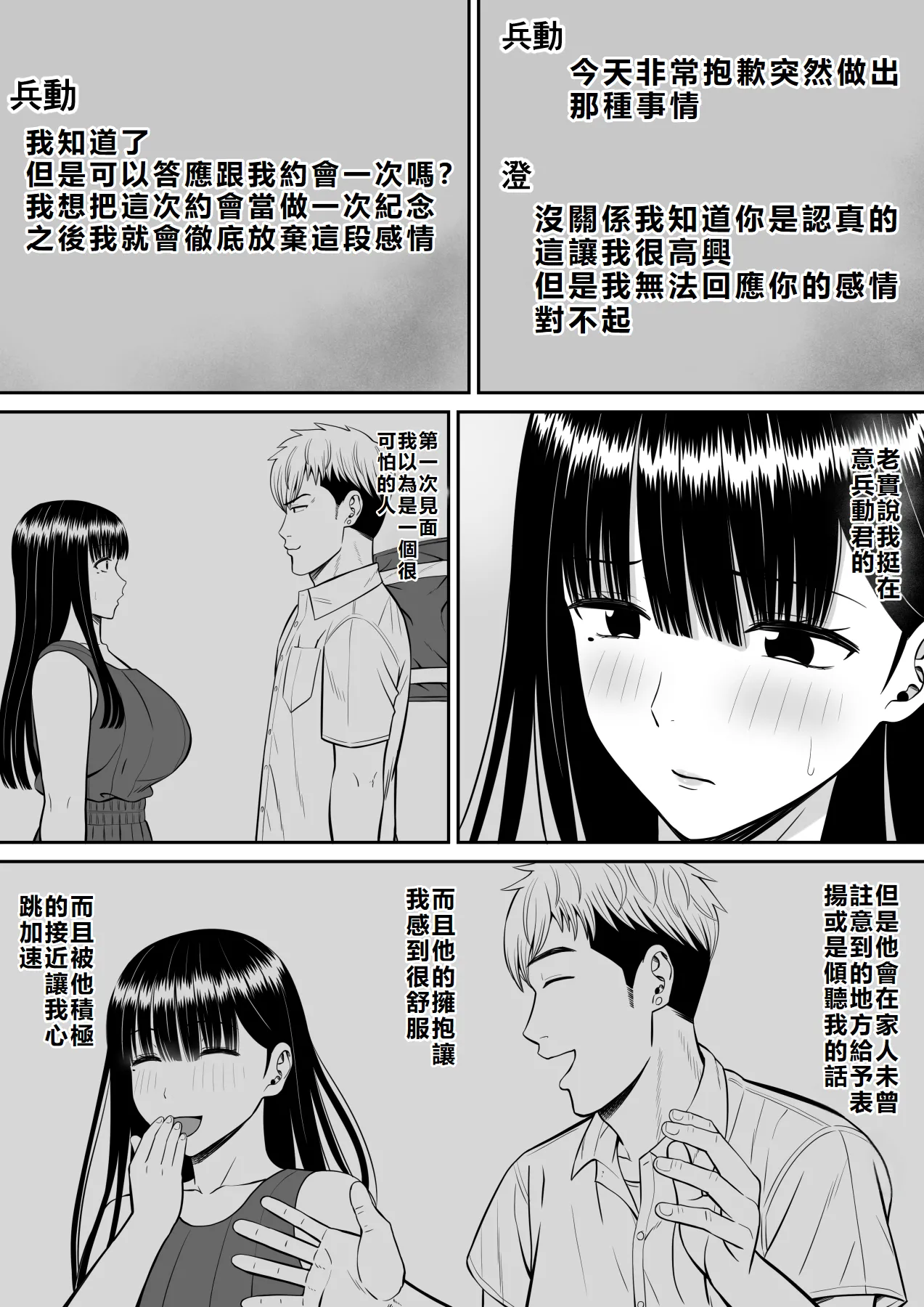 [Aramaa] Ijimekko ni Haha o Netorareta Hanashi Dare ka Kikitai?[牛頭大帝個人機翻] image number 35