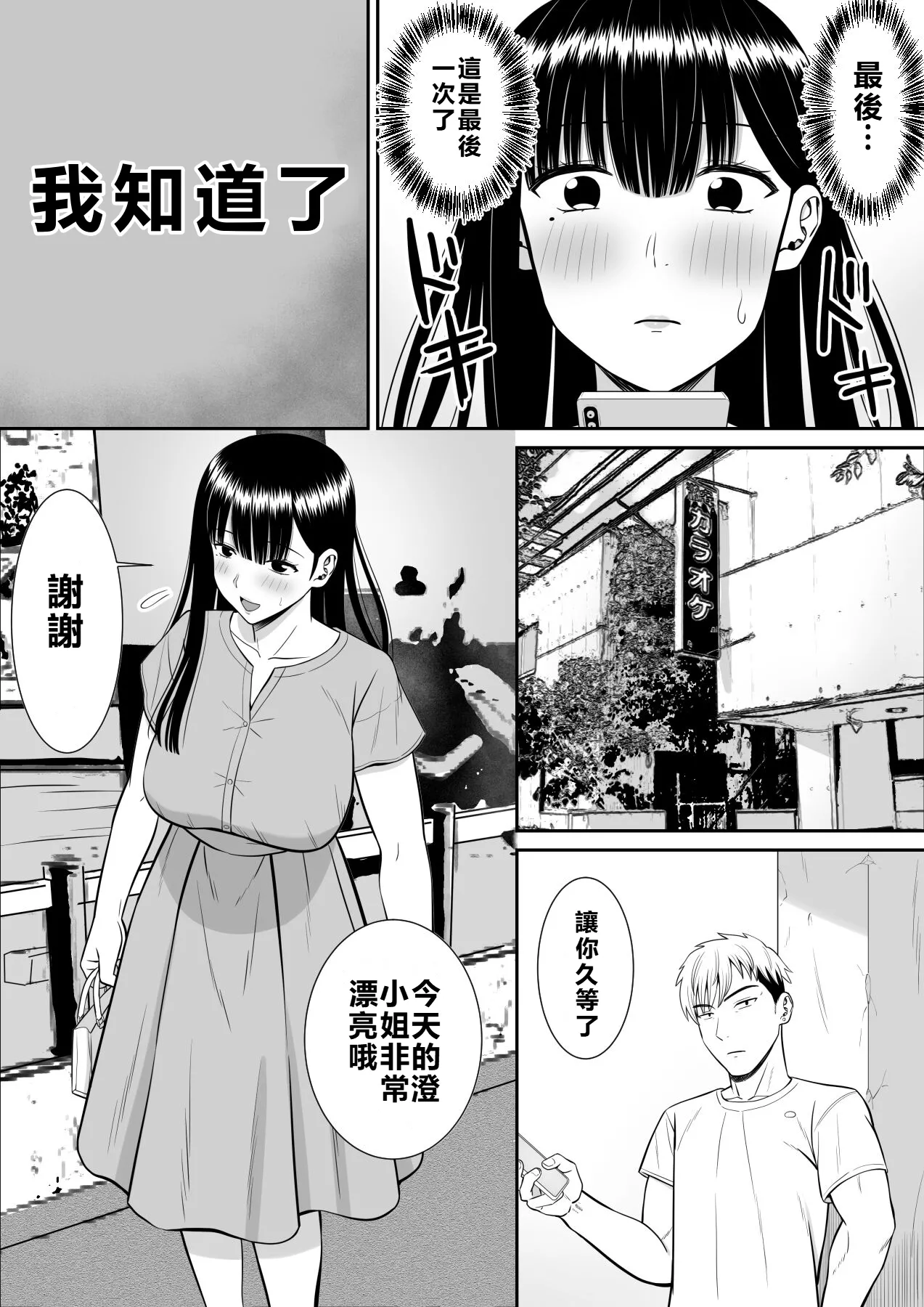 [Aramaa] Ijimekko ni Haha o Netorareta Hanashi Dare ka Kikitai?[牛頭大帝個人機翻] image number 36