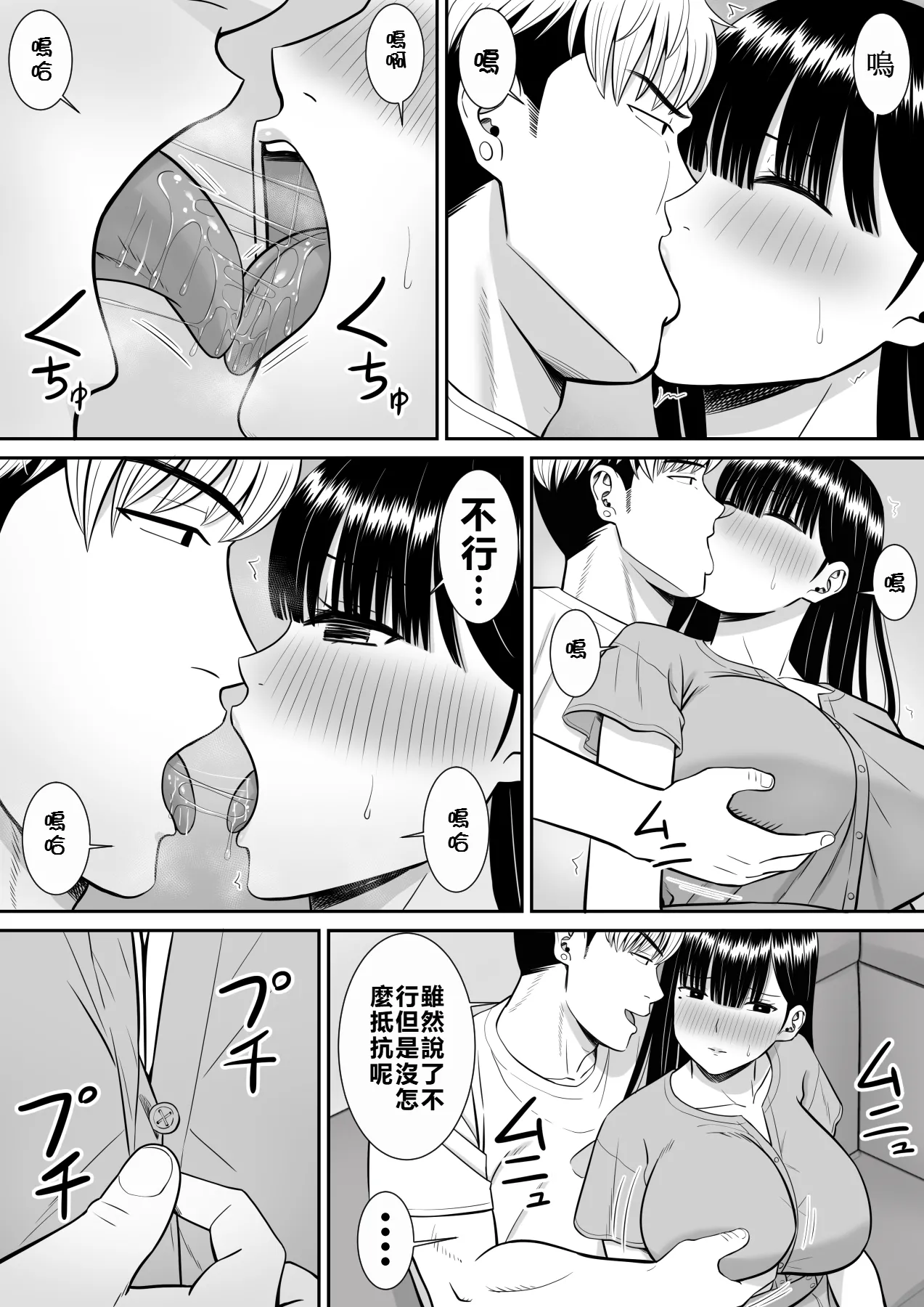 [Aramaa] Ijimekko ni Haha o Netorareta Hanashi Dare ka Kikitai?[牛頭大帝個人機翻] image number 38