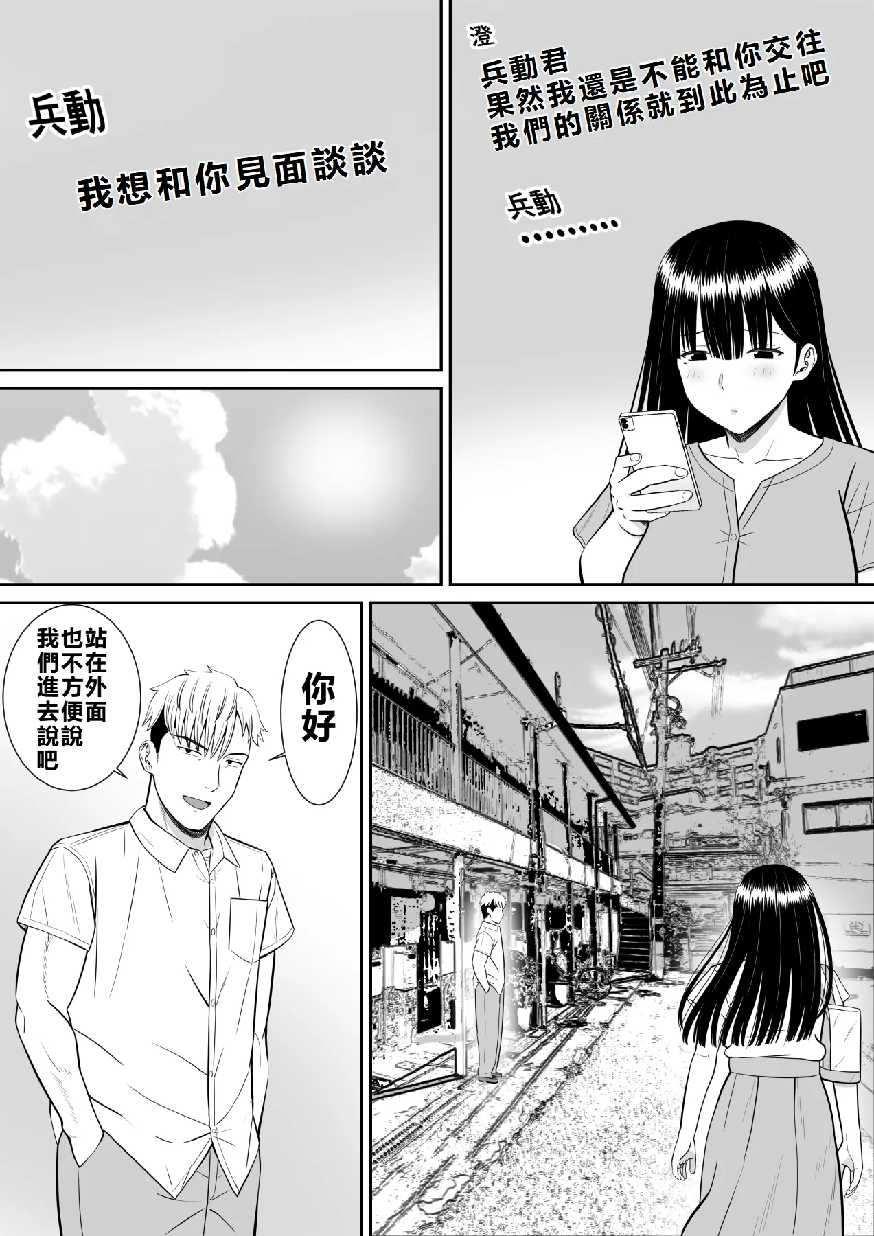 [Aramaa] Ijimekko ni Haha o Netorareta Hanashi Dare ka Kikitai?[牛頭大帝個人機翻] image number 59