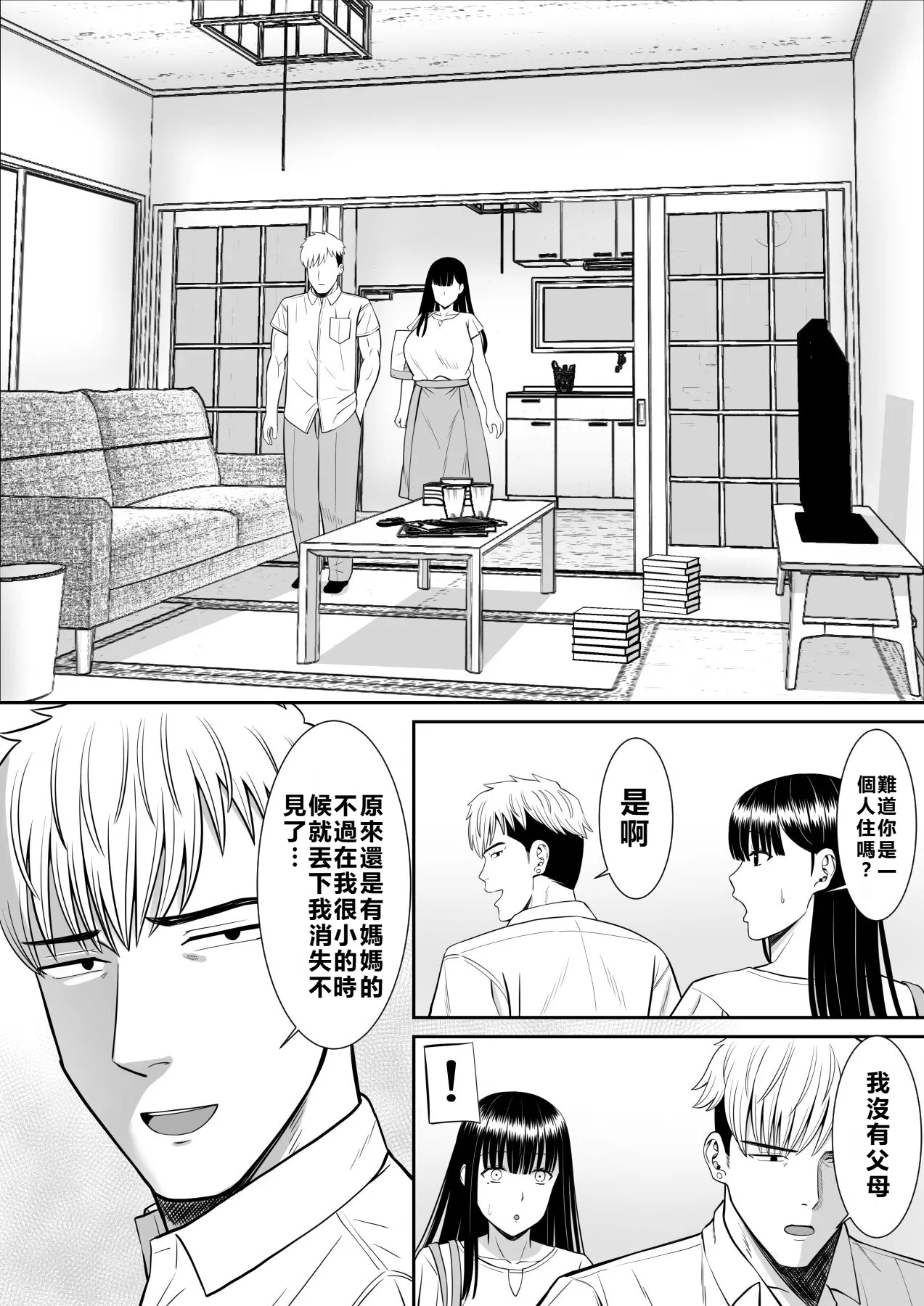 [Aramaa] Ijimekko ni Haha o Netorareta Hanashi Dare ka Kikitai?[牛頭大帝個人機翻] image number 60