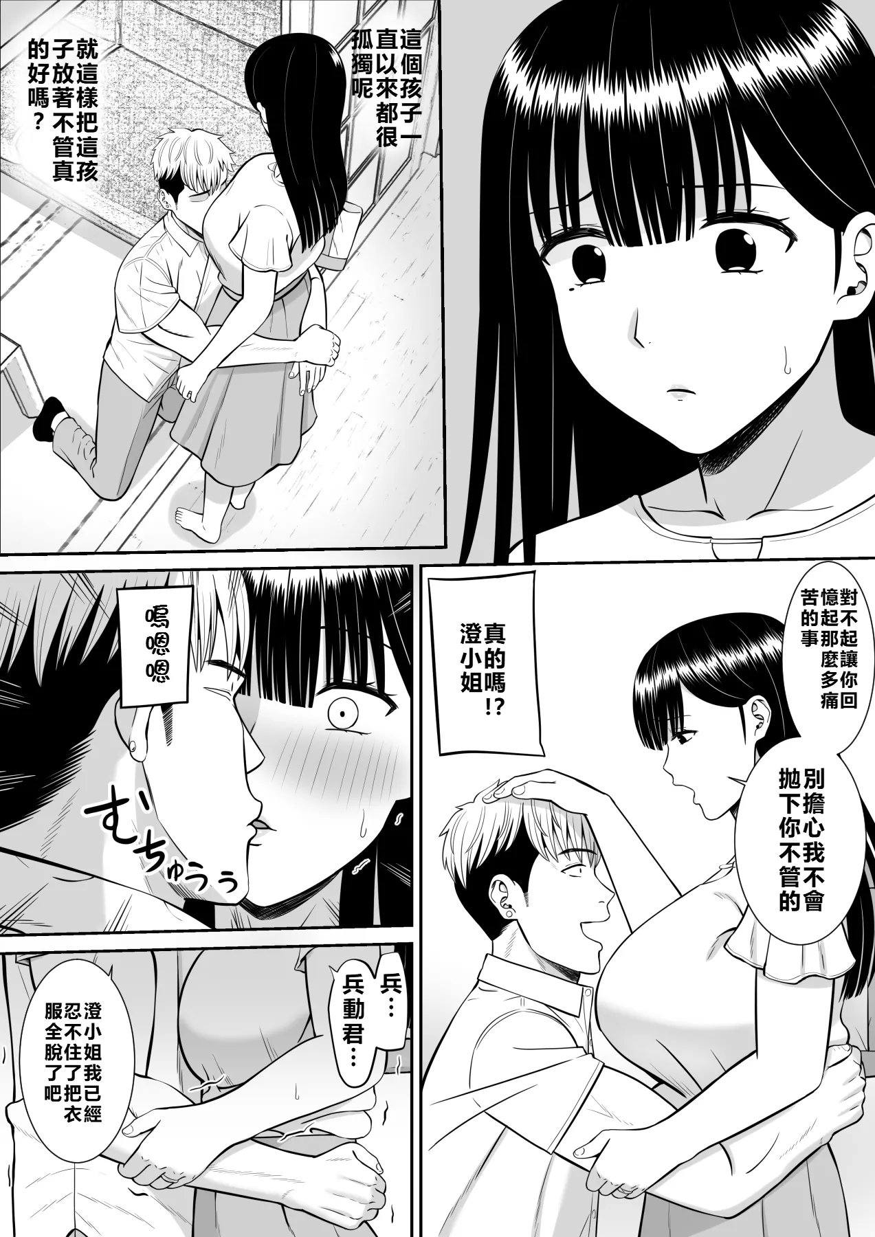 [Aramaa] Ijimekko ni Haha o Netorareta Hanashi Dare ka Kikitai?[牛頭大帝個人機翻] image number 62