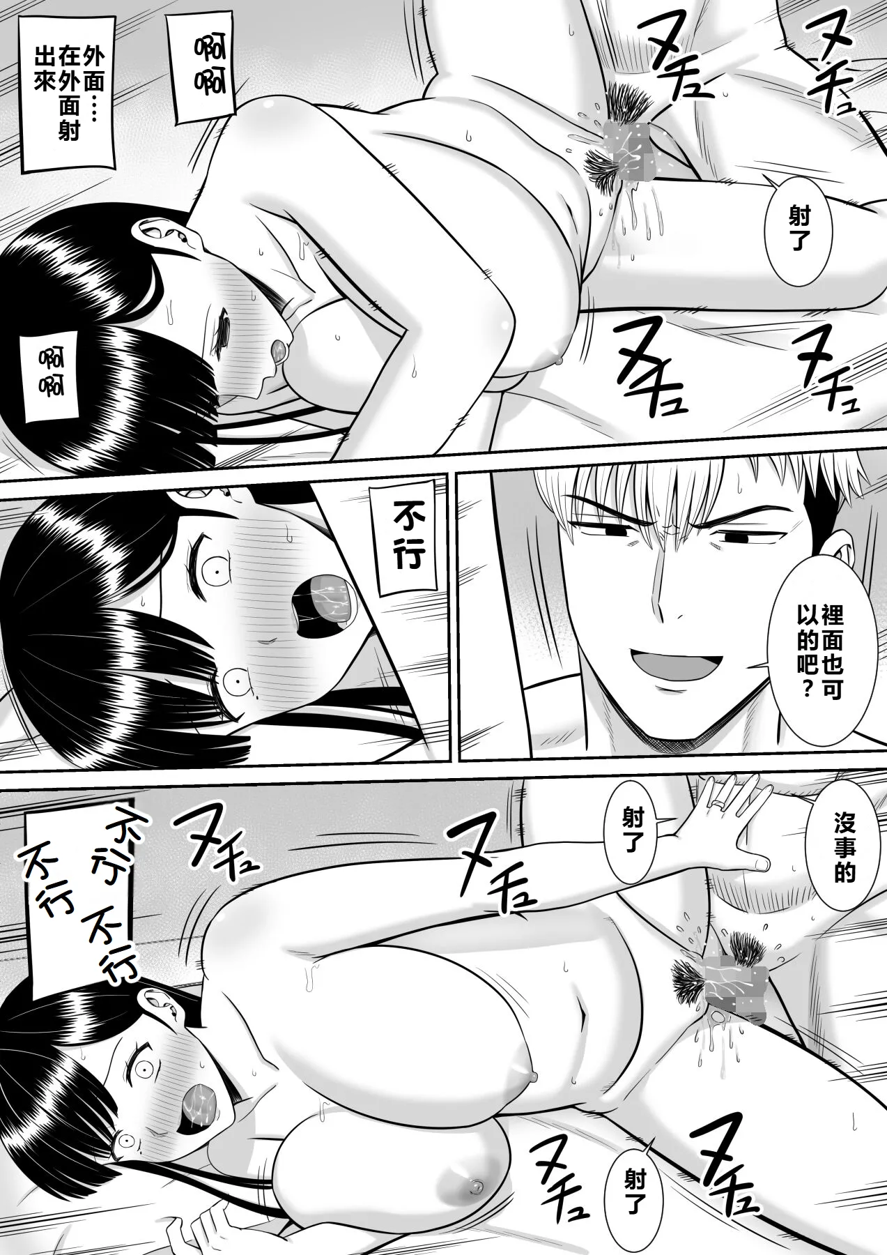 [Aramaa] Ijimekko ni Haha o Netorareta Hanashi Dare ka Kikitai?[牛頭大帝個人機翻] image number 78