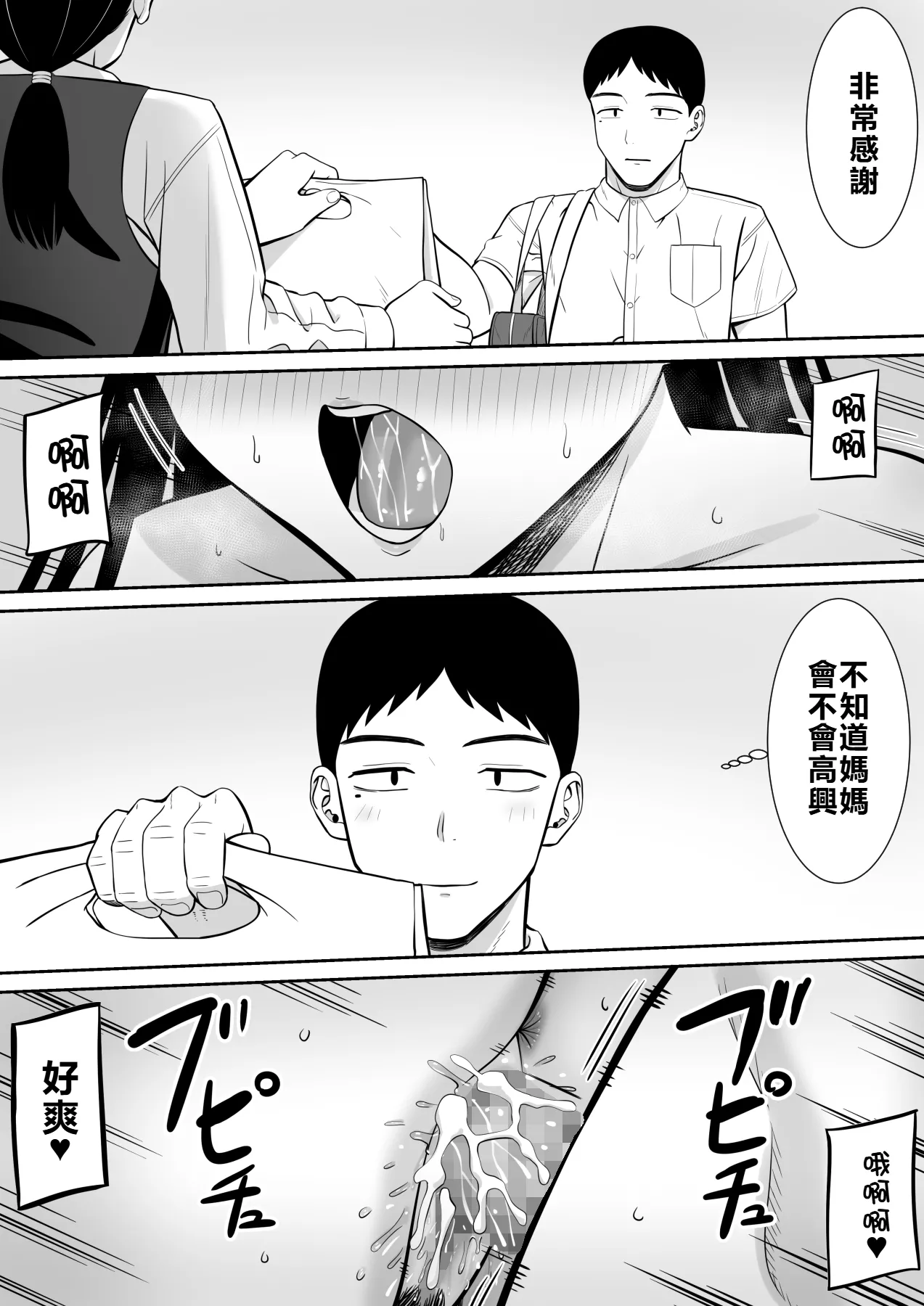 [Aramaa] Ijimekko ni Haha o Netorareta Hanashi Dare ka Kikitai?[牛頭大帝個人機翻] image number 81