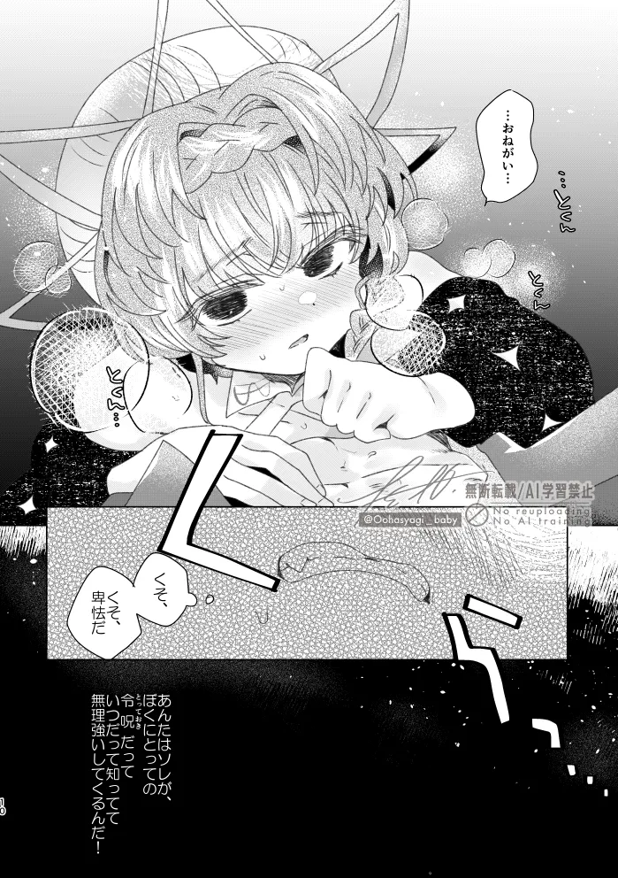 [ Saeki ] Replicant[ fate grand order ) 画像番号 11