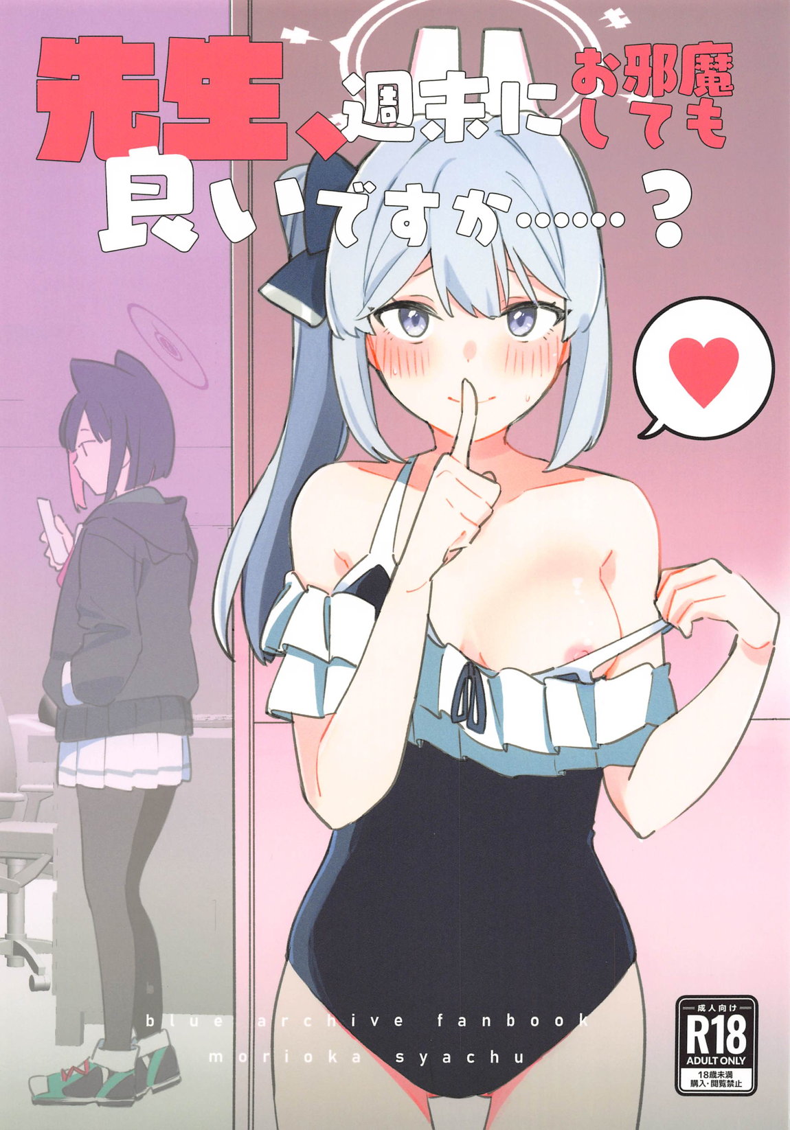 先生、週末はお邪魔しても良いですか？ 画像番号 1