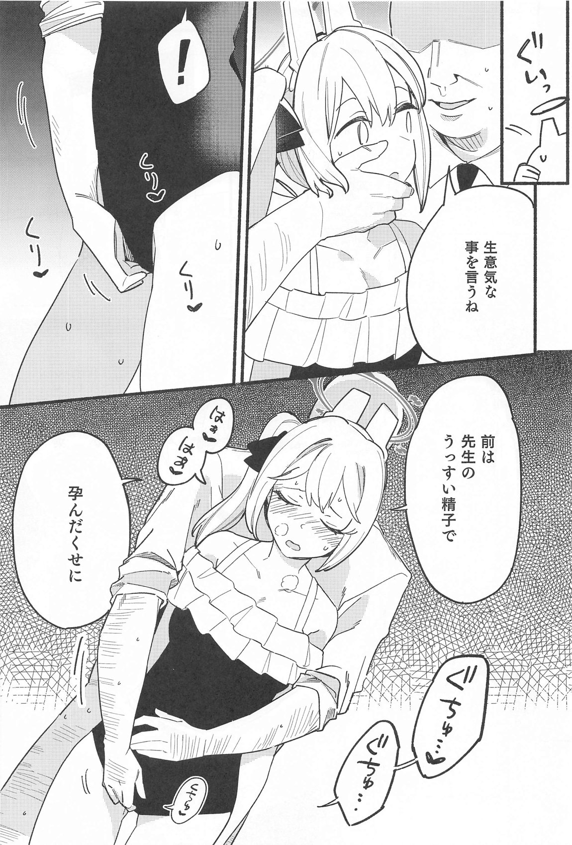 先生、週末はお邪魔しても良いですか？ 画像番号 12