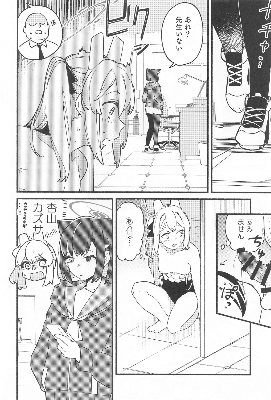 先生、週末はお邪魔しても良いですか？ 画像番号 15