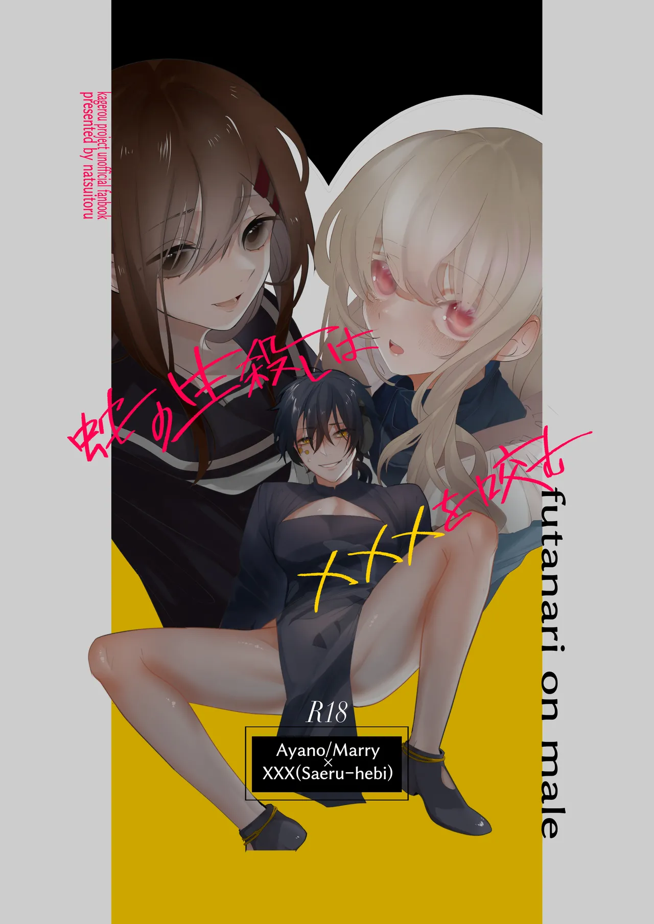 [toworu] Namagoroshi No Hebi Wa ××× Wa Tsugumu image number 1