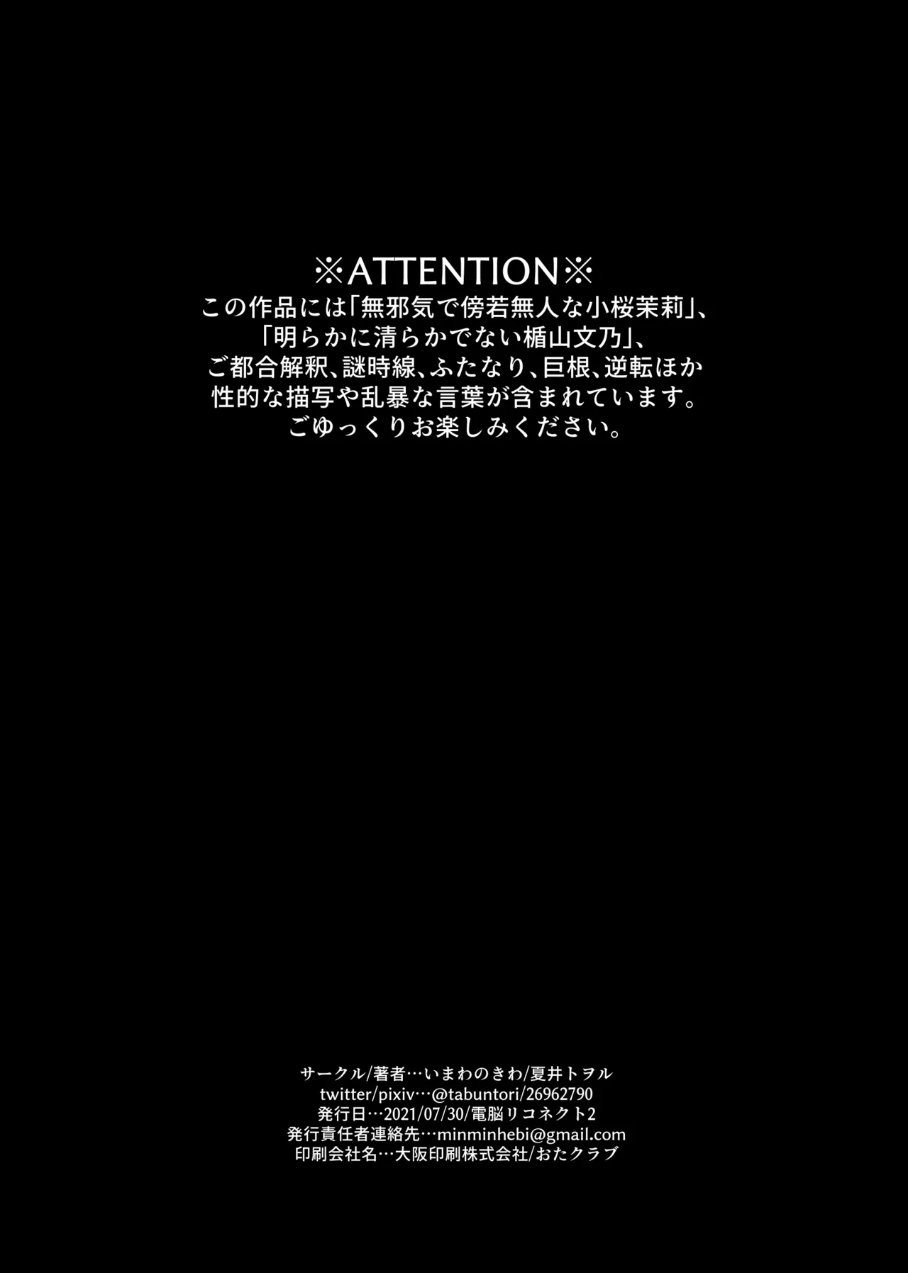 [toworu] Namagoroshi No Hebi Wa ××× Wa Tsugumu image number 2