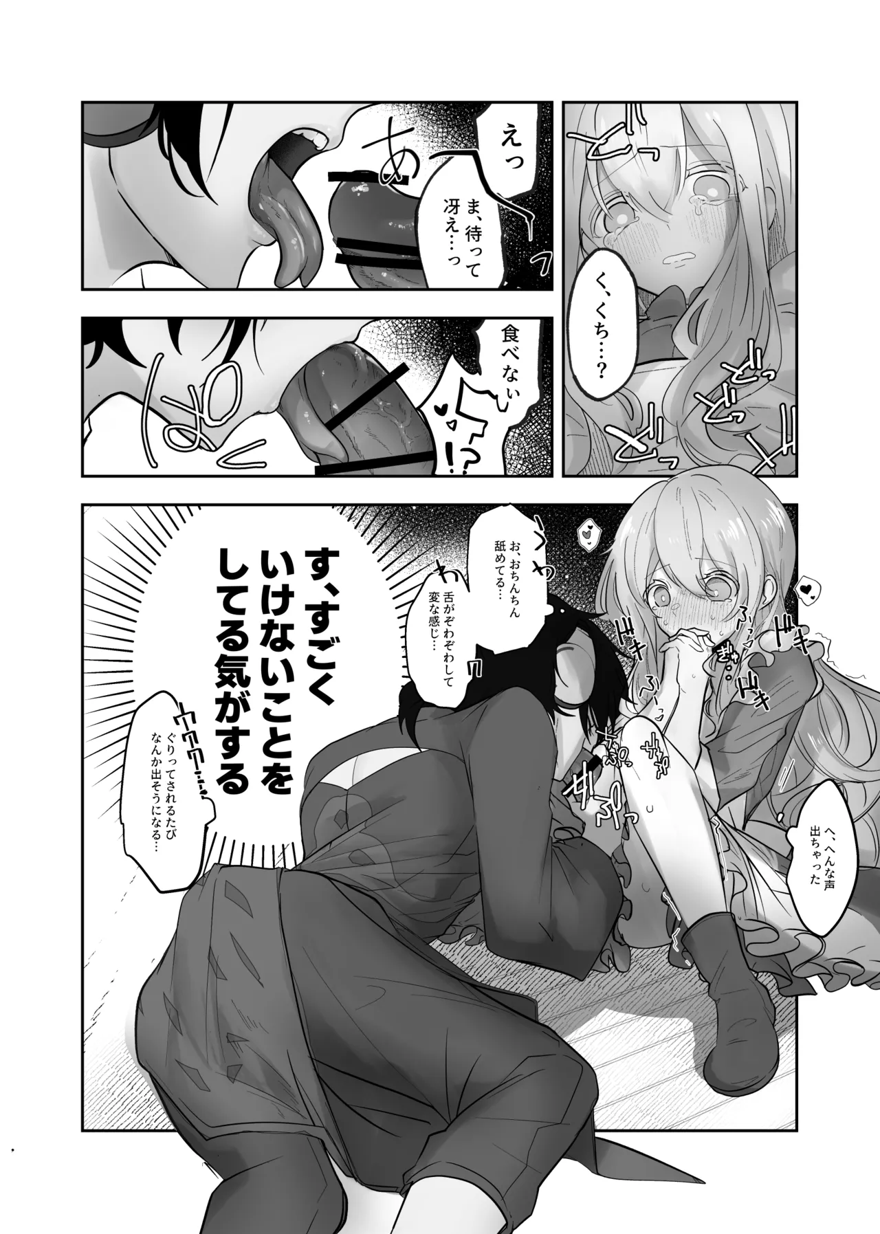 [toworu] Namagoroshi No Hebi Wa ××× Wa Tsugumu image number 7