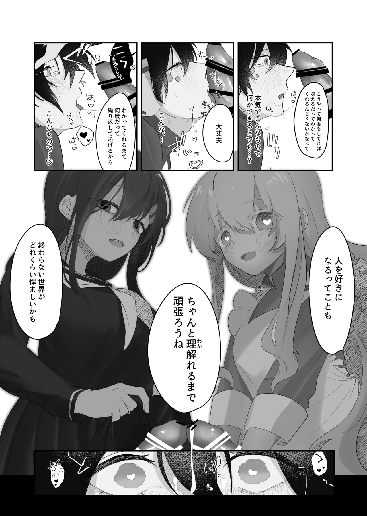 [toworu] Namagoroshi No Hebi Wa ××× Wa Tsugumu image number 24