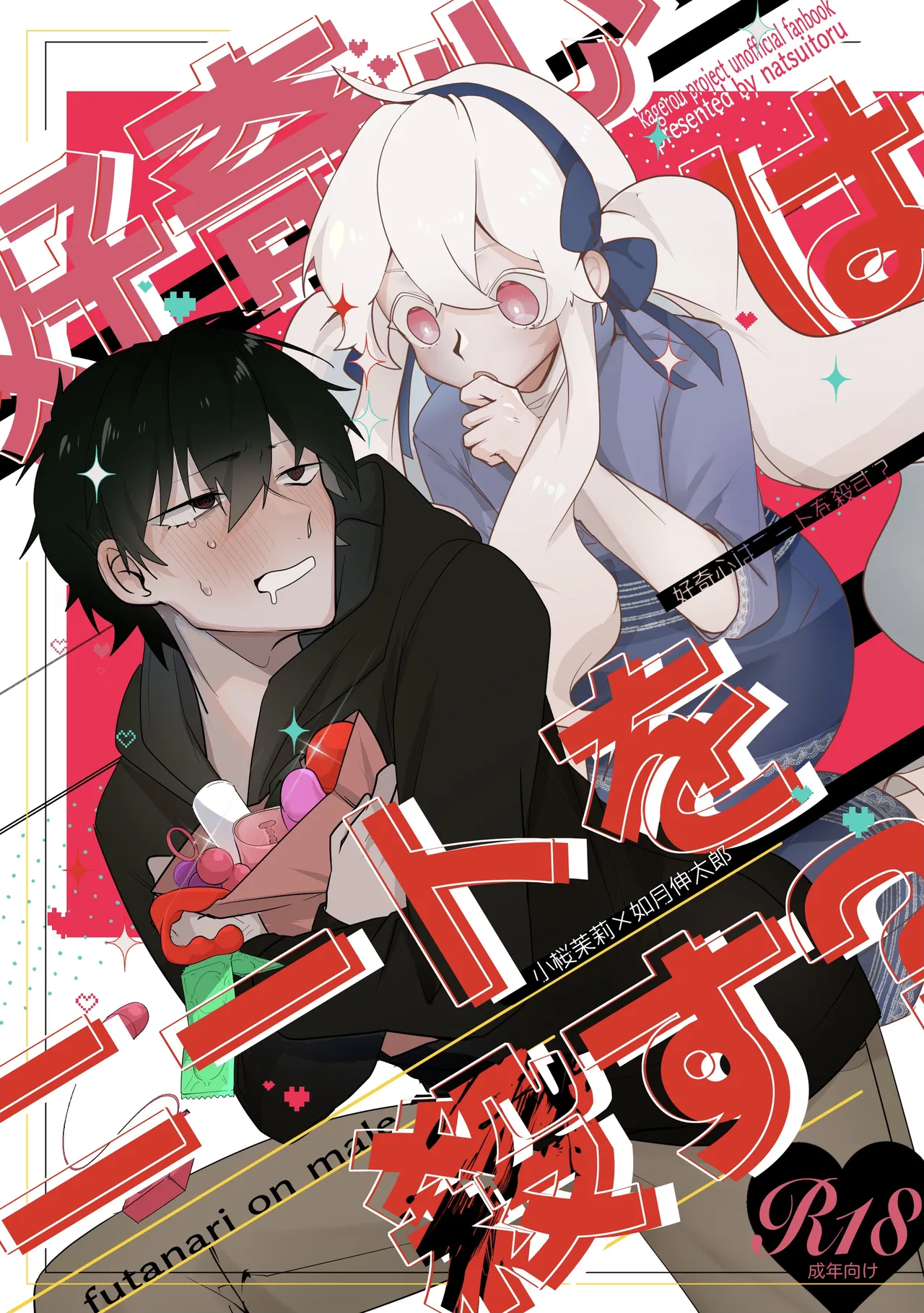 [toworu] Koukishin Wa Nito Wa Korosu ? изображение № 1