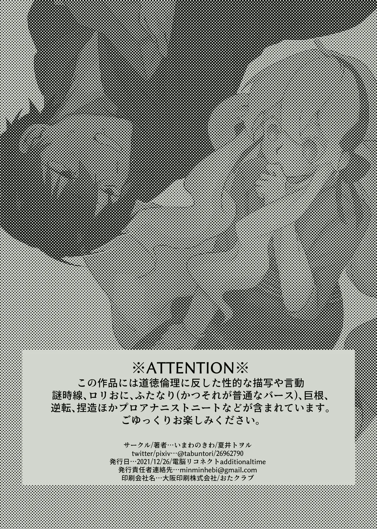 [toworu] Koukishin Wa Nito Wa Korosu ? изображение № 2